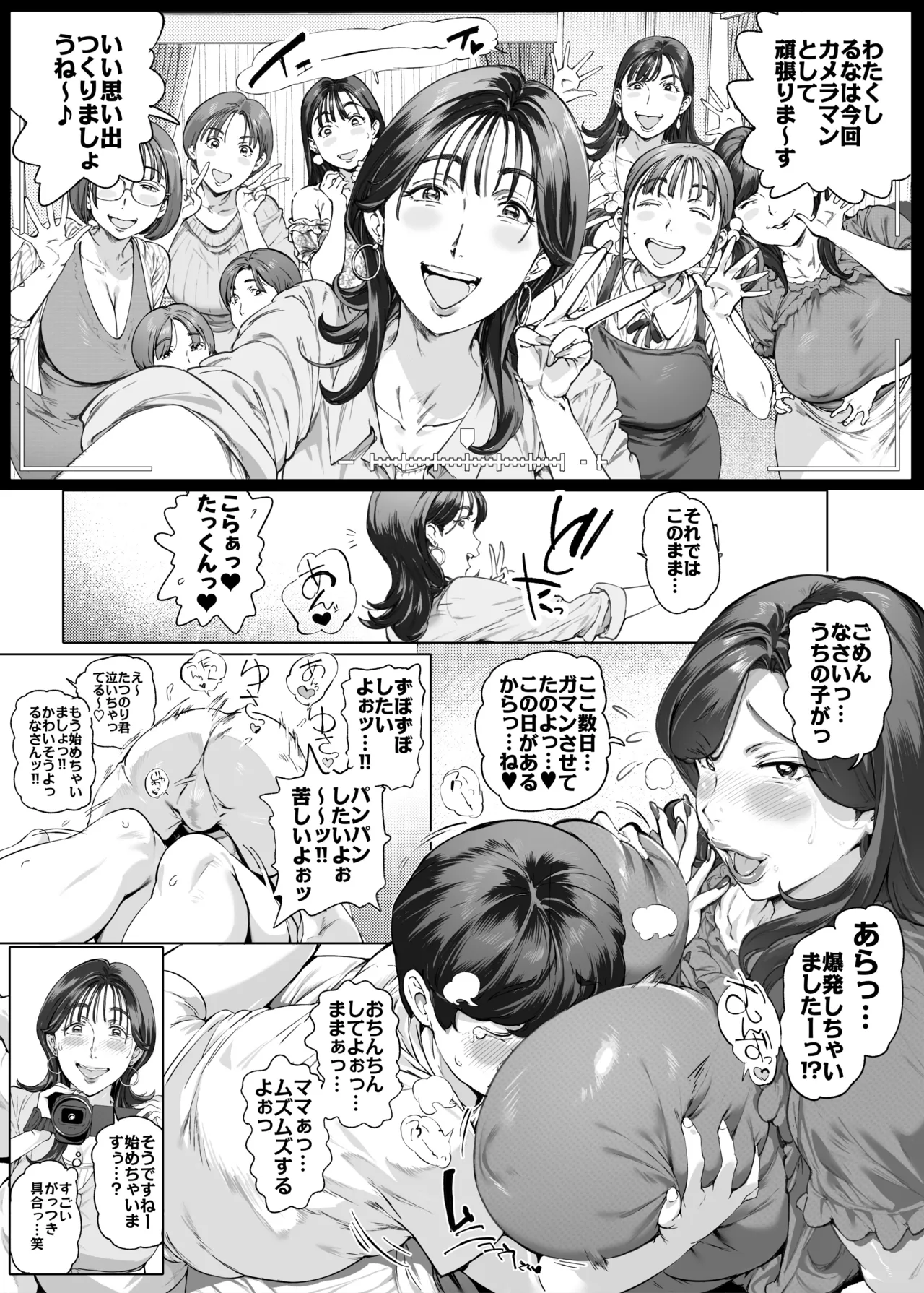 溺愛観察日記2ママ友み~んなでハメ撮り大運動会っ! - page14