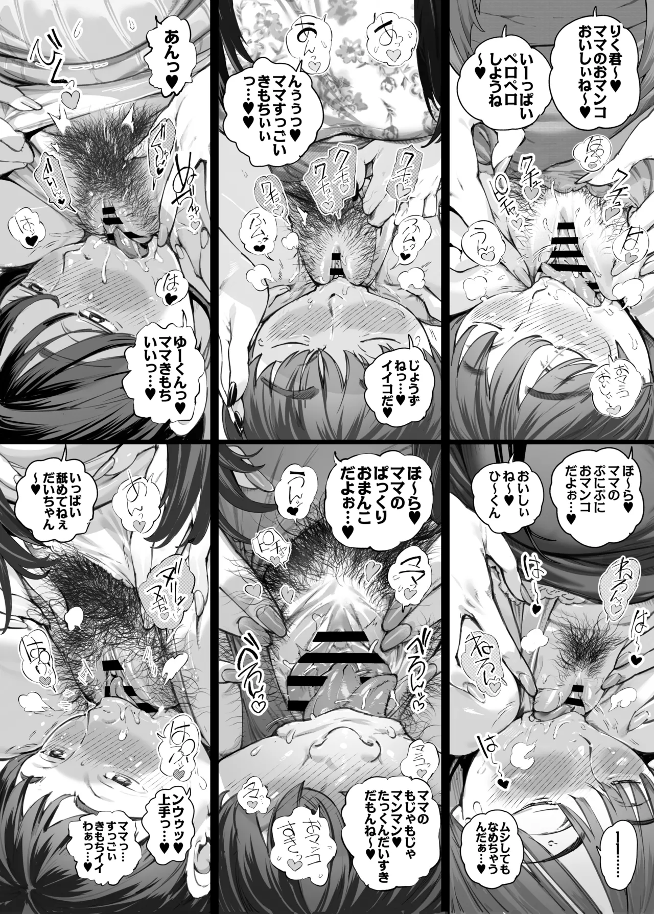溺愛観察日記2ママ友み~んなでハメ撮り大運動会っ! - page21