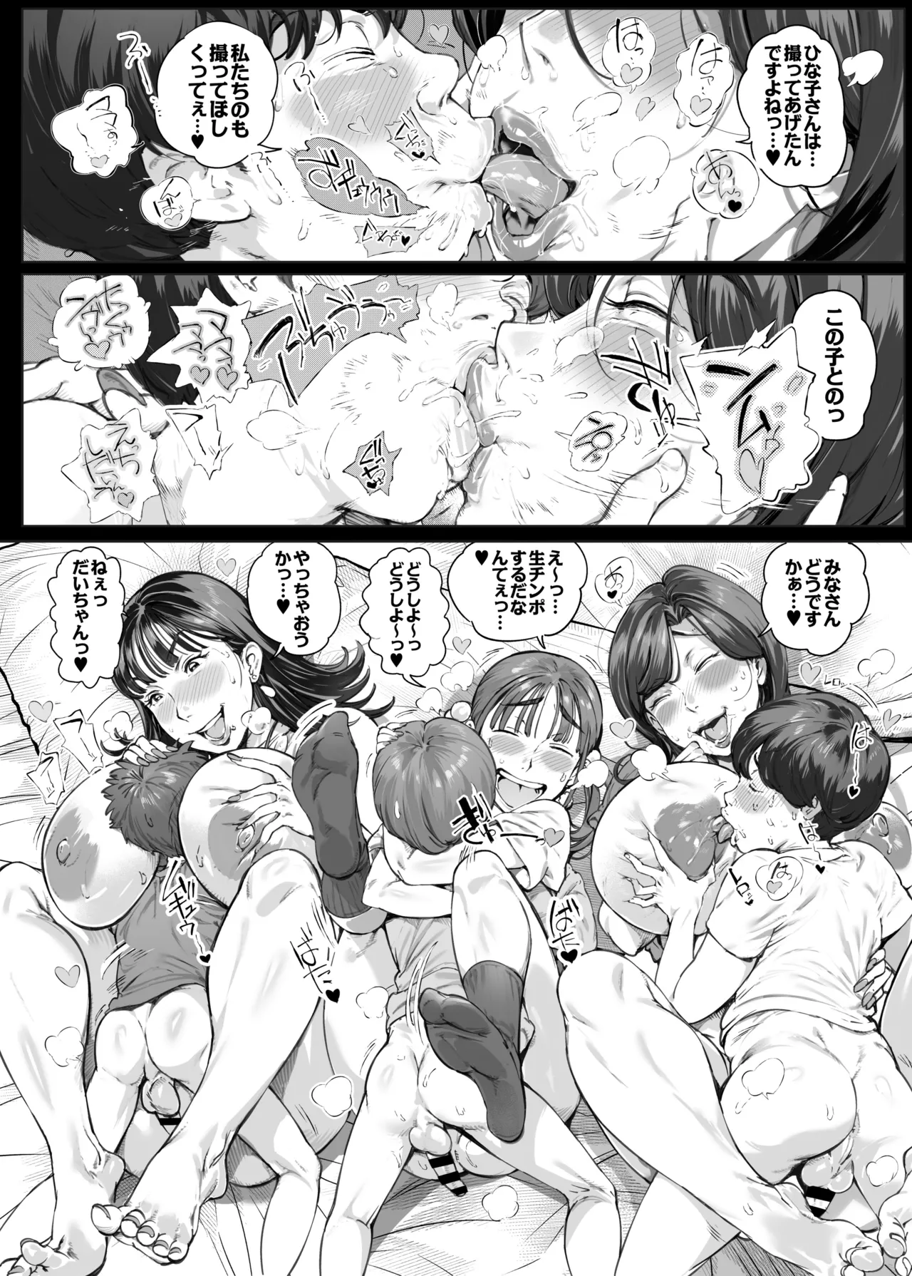 溺愛観察日記2ママ友み~んなでハメ撮り大運動会っ! - page23