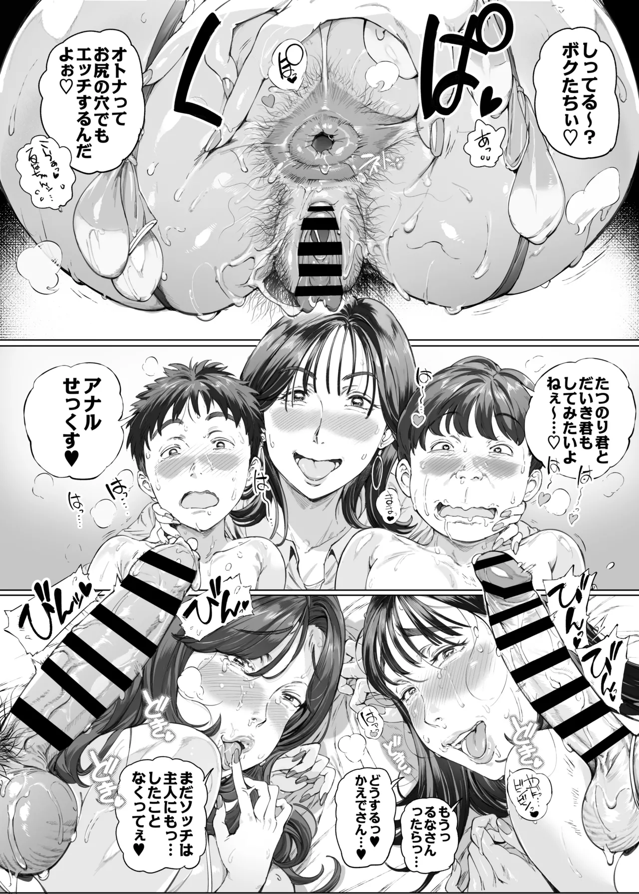 溺愛観察日記2ママ友み~んなでハメ撮り大運動会っ! - page48