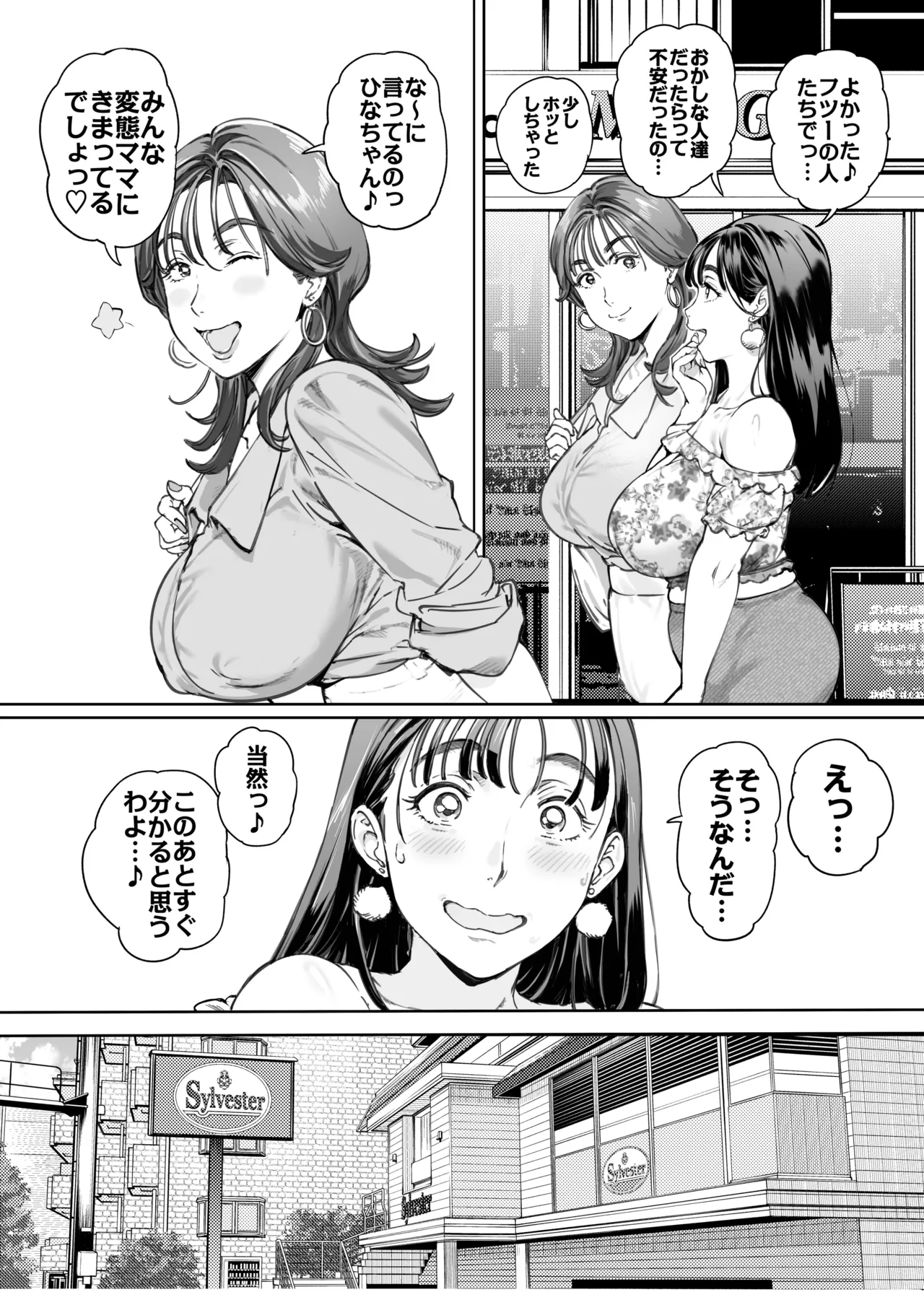 溺愛観察日記2ママ友み~んなでハメ撮り大運動会っ! - page6