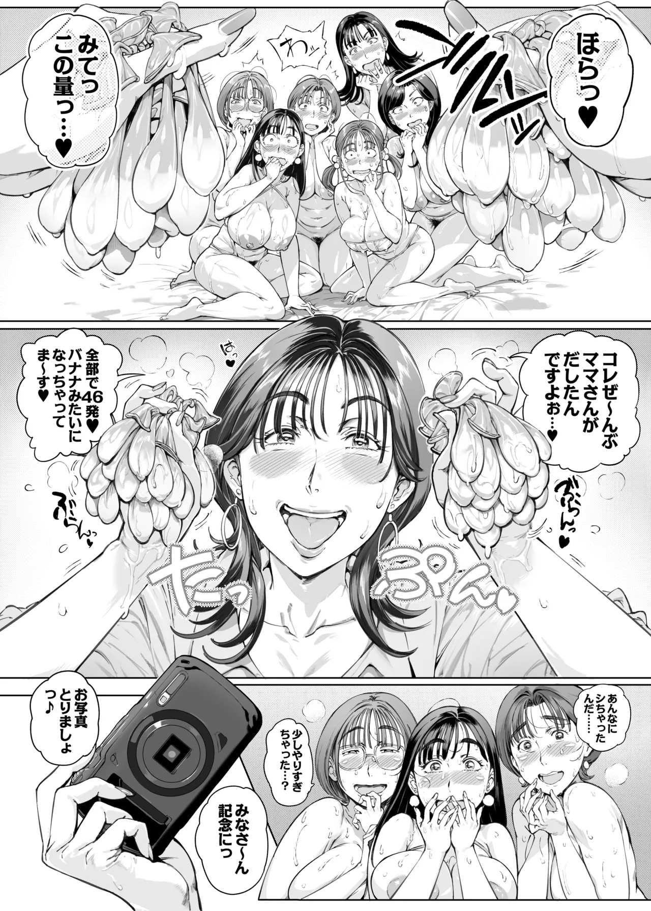 溺愛観察日記2ママ友み~んなでハメ撮り大運動会っ! - page60