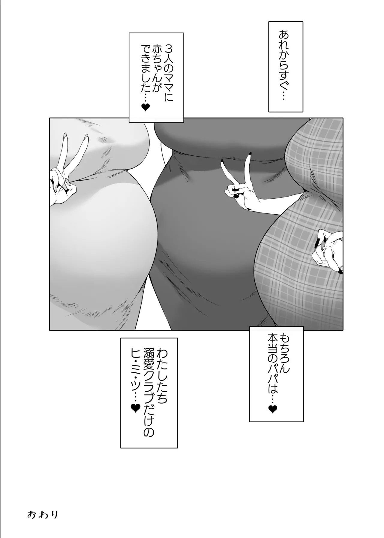 溺愛観察日記2ママ友み~んなでハメ撮り大運動会っ! - page63