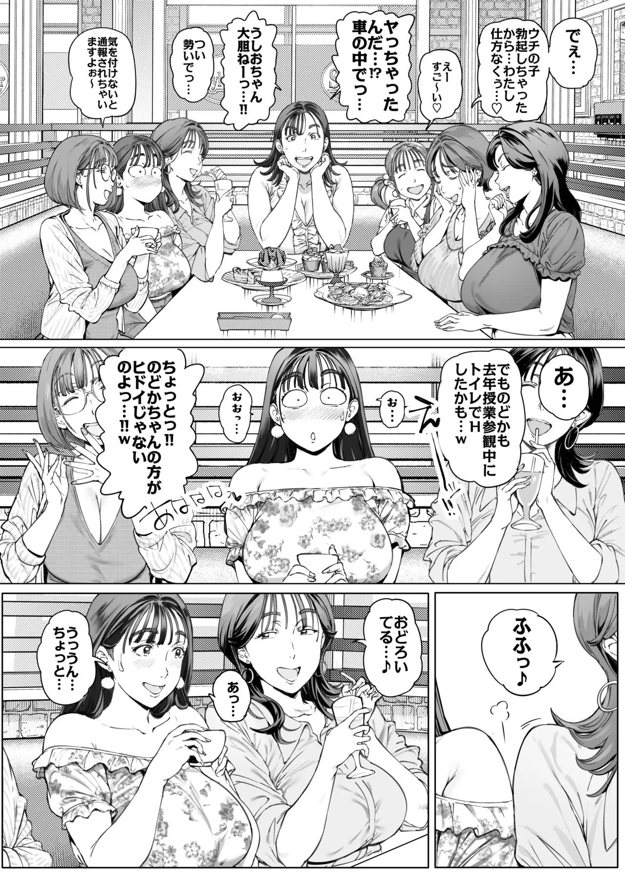溺愛観察日記2ママ友み~んなでハメ撮り大運動会っ! - page7