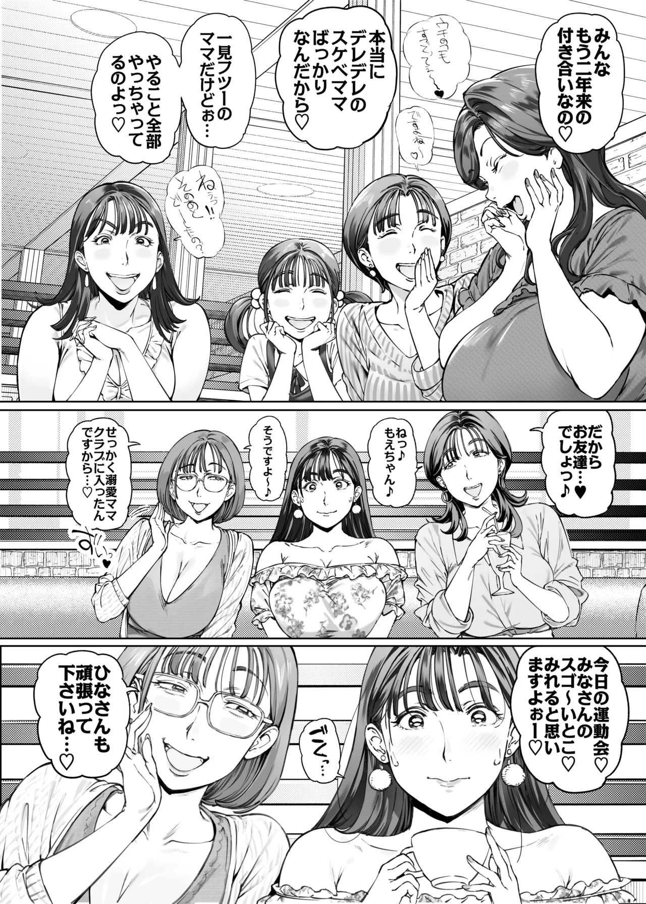 溺愛観察日記2ママ友み~んなでハメ撮り大運動会っ! - page8