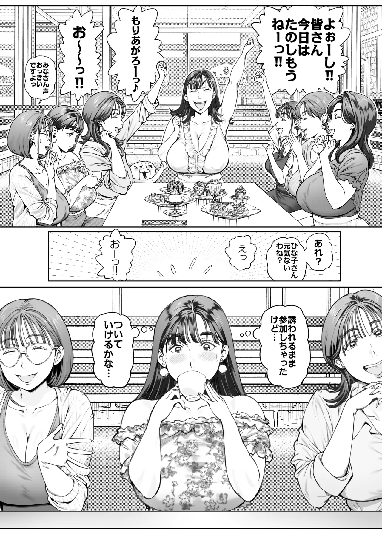 溺愛観察日記2ママ友み~んなでハメ撮り大運動会っ! - page9