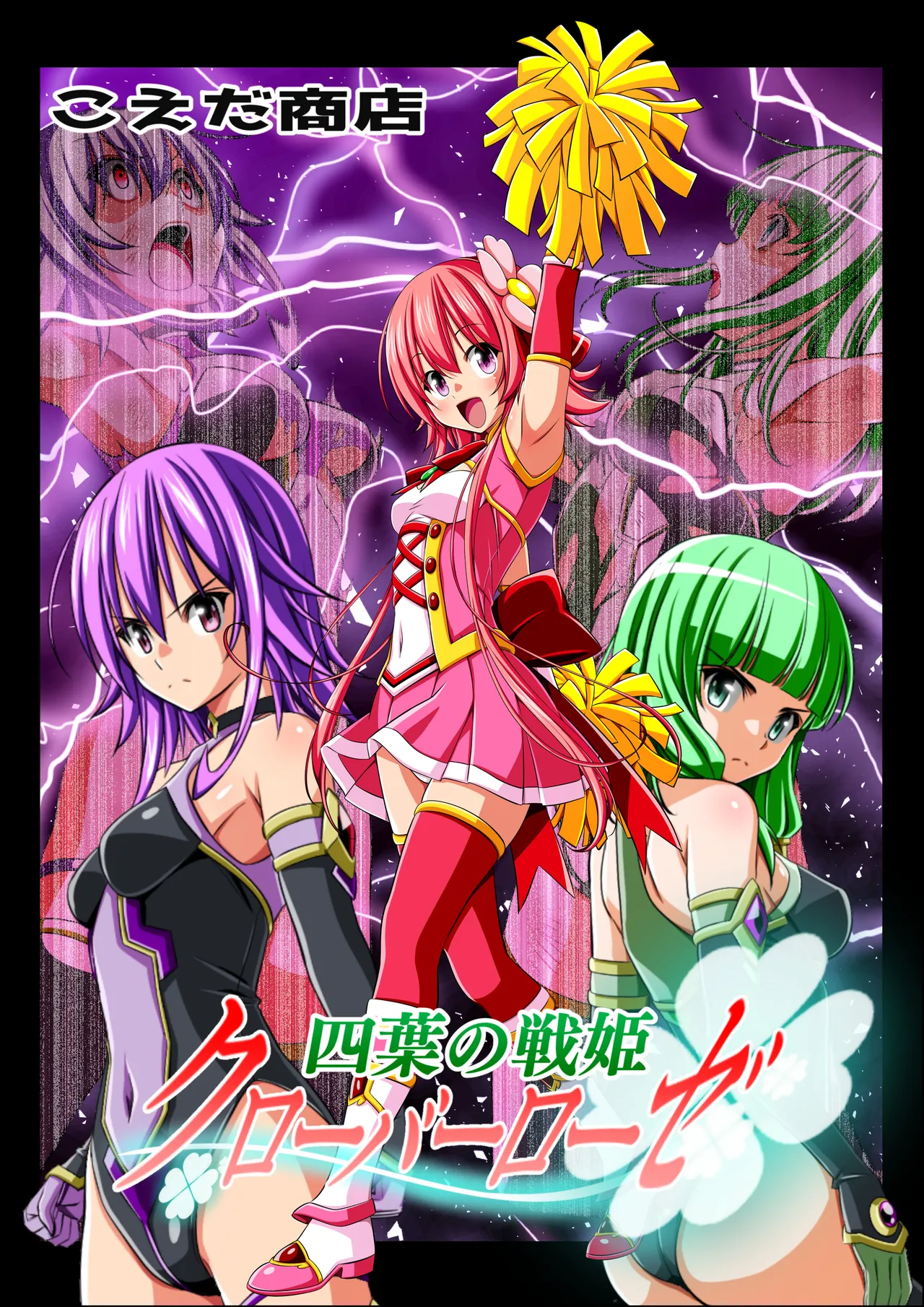 四葉の戦姫クローバーローゼ第六話