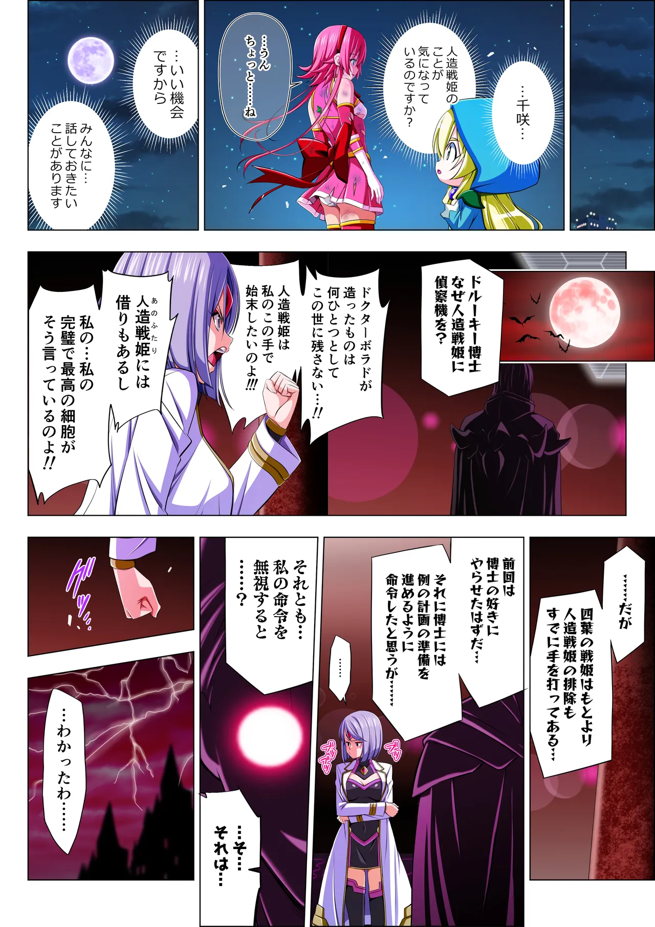 四葉の戦姫クローバーローゼ第六話 - page10