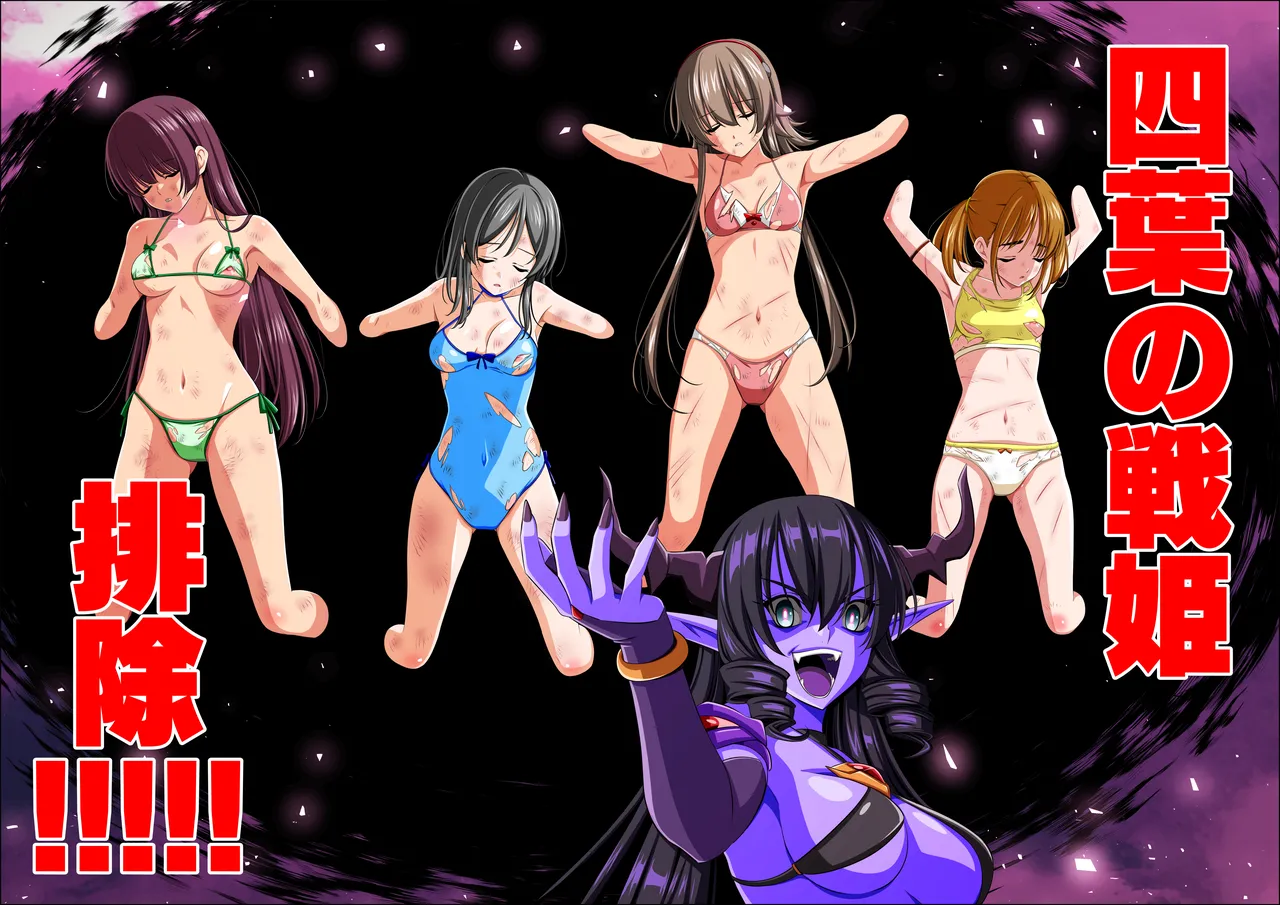 四葉の戦姫クローバーローゼ第六話 - page104