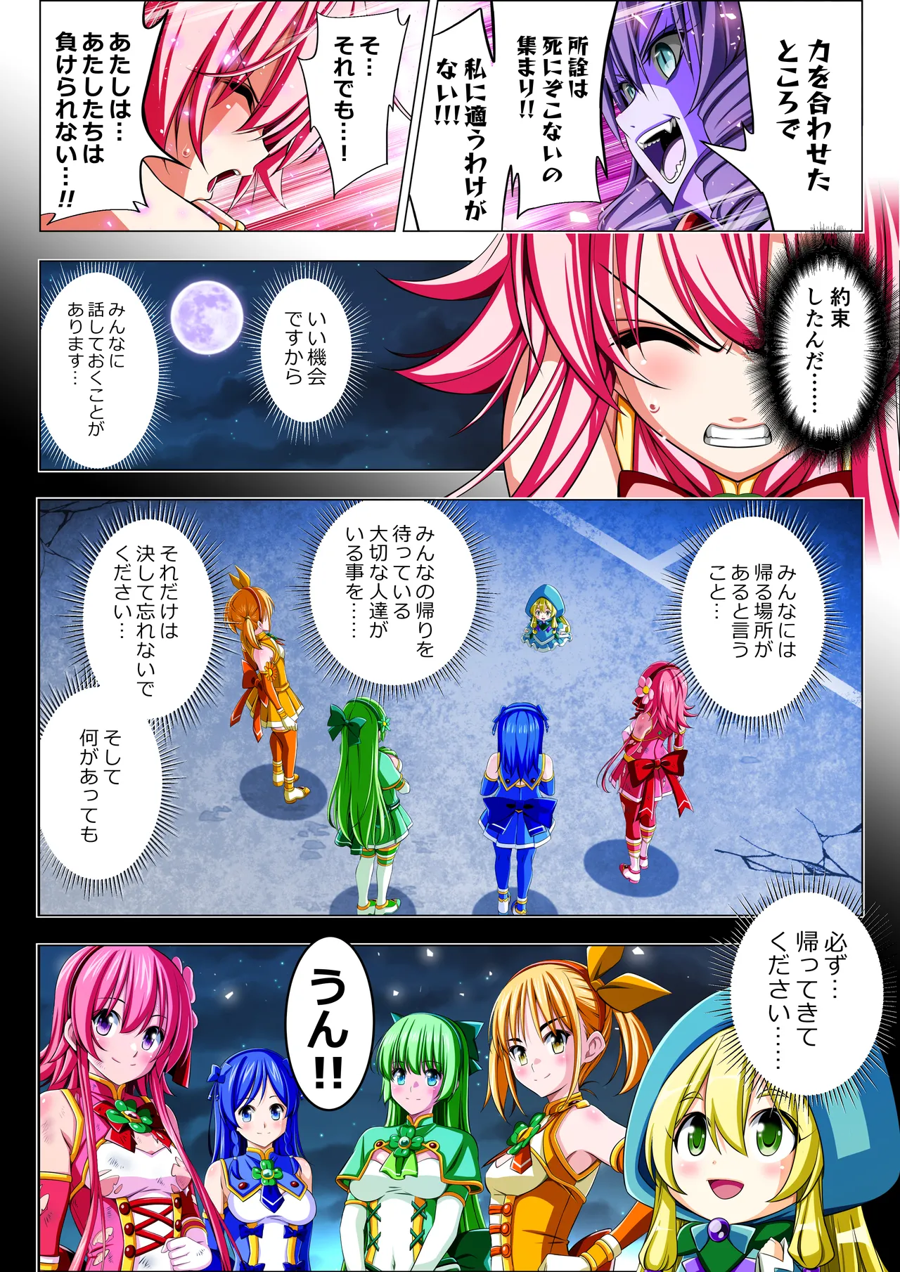 四葉の戦姫クローバーローゼ第六話 - page109
