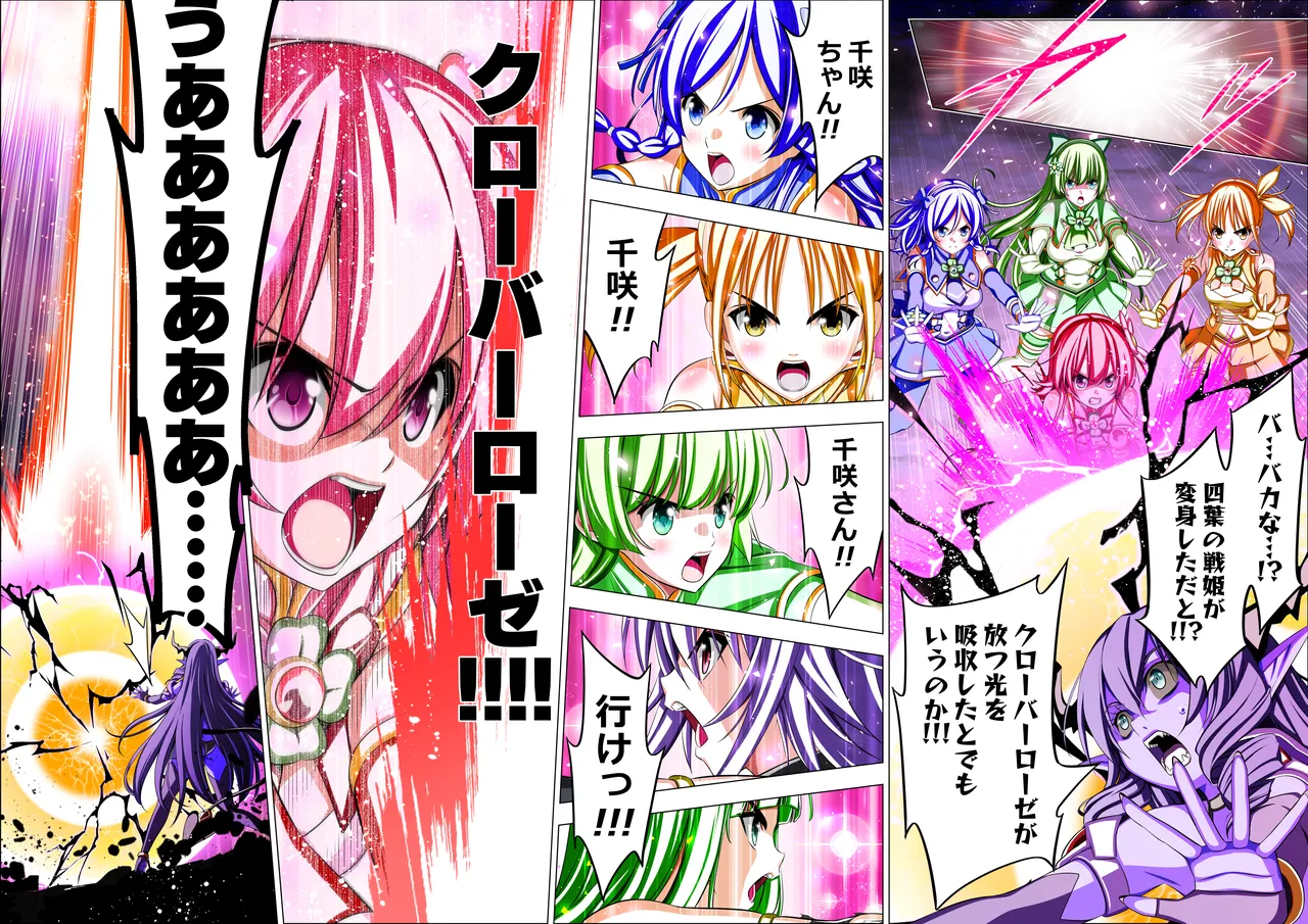 四葉の戦姫クローバーローゼ第六話 - page111