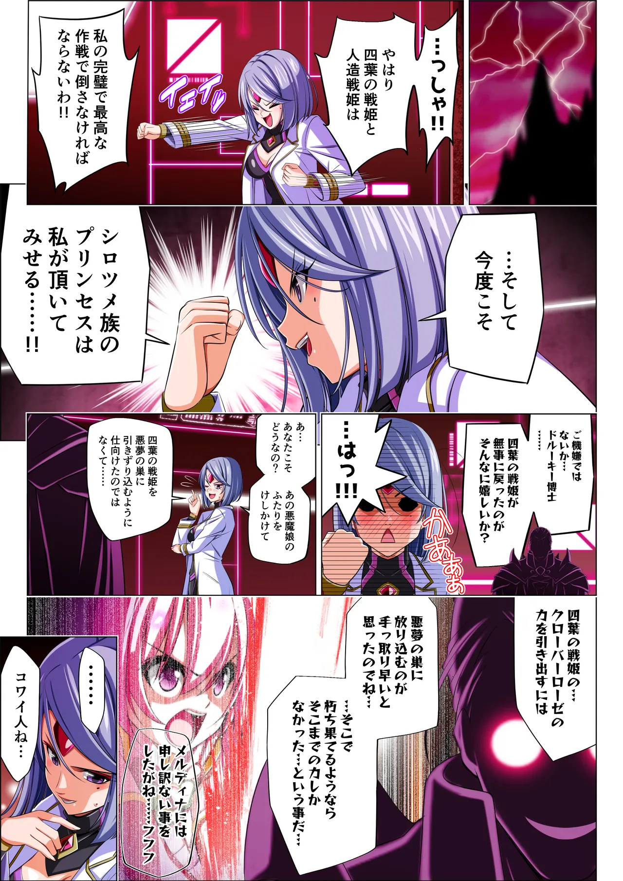 四葉の戦姫クローバーローゼ第六話 - page117