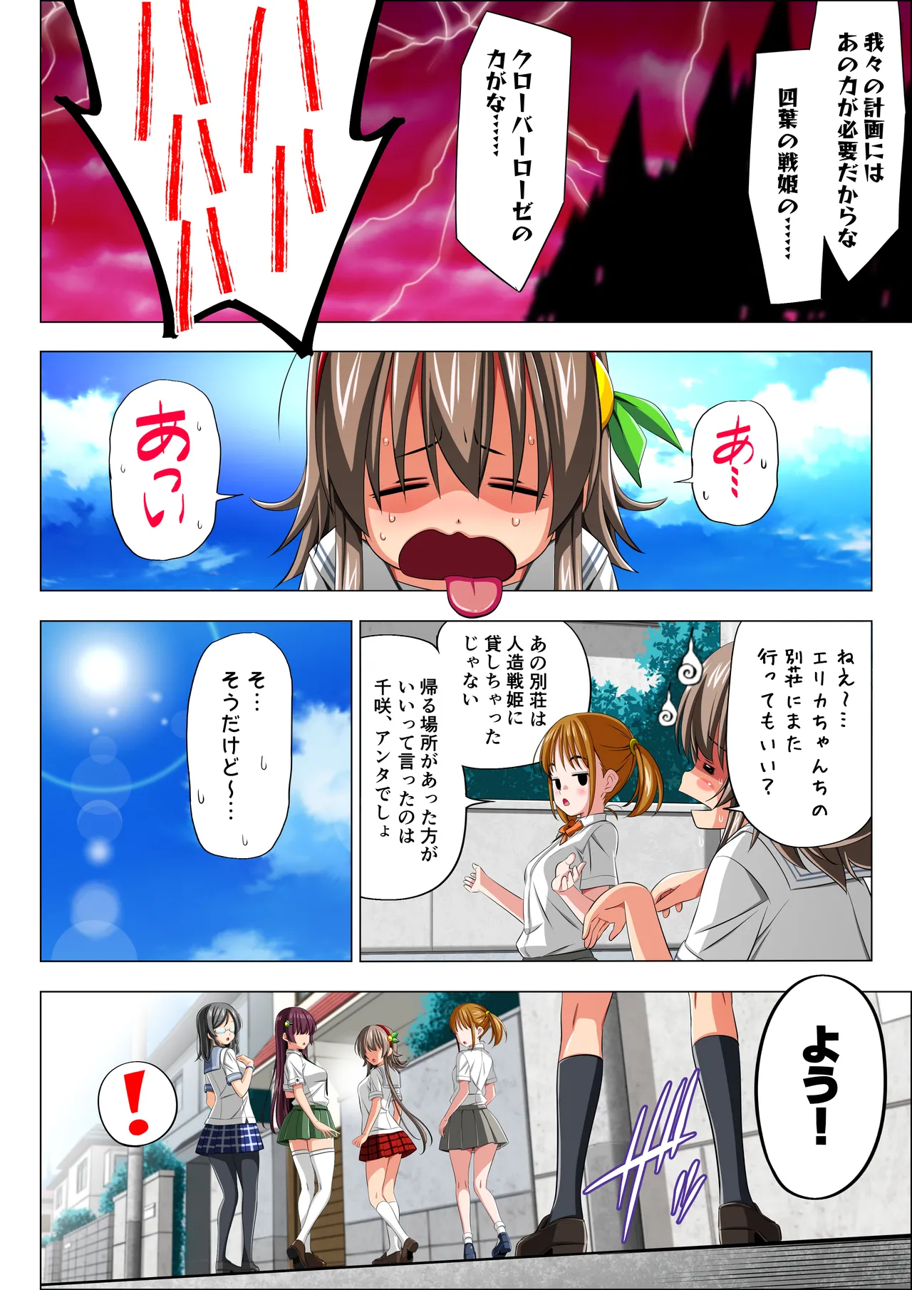 四葉の戦姫クローバーローゼ第六話 - page118