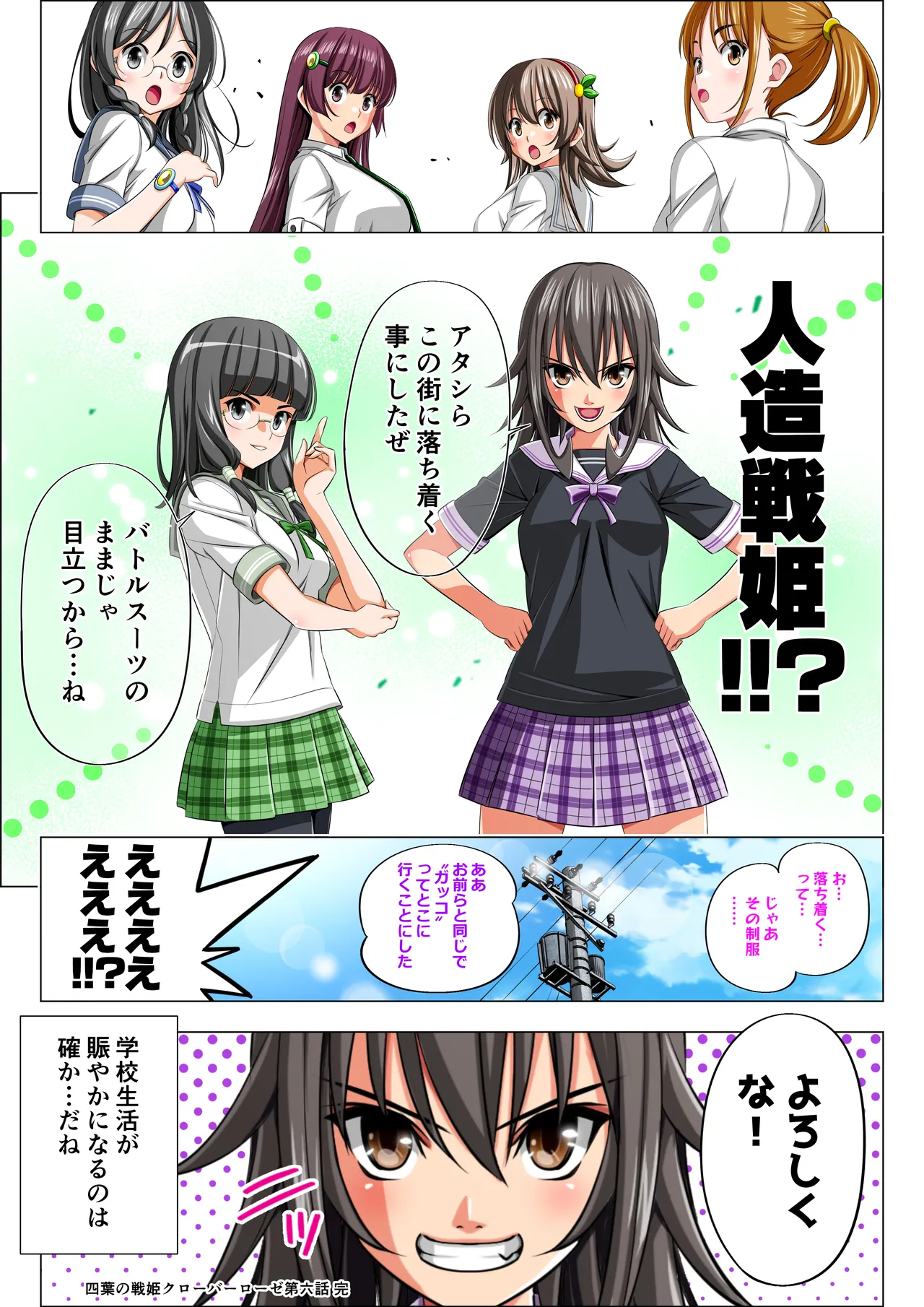 四葉の戦姫クローバーローゼ第六話 - page119