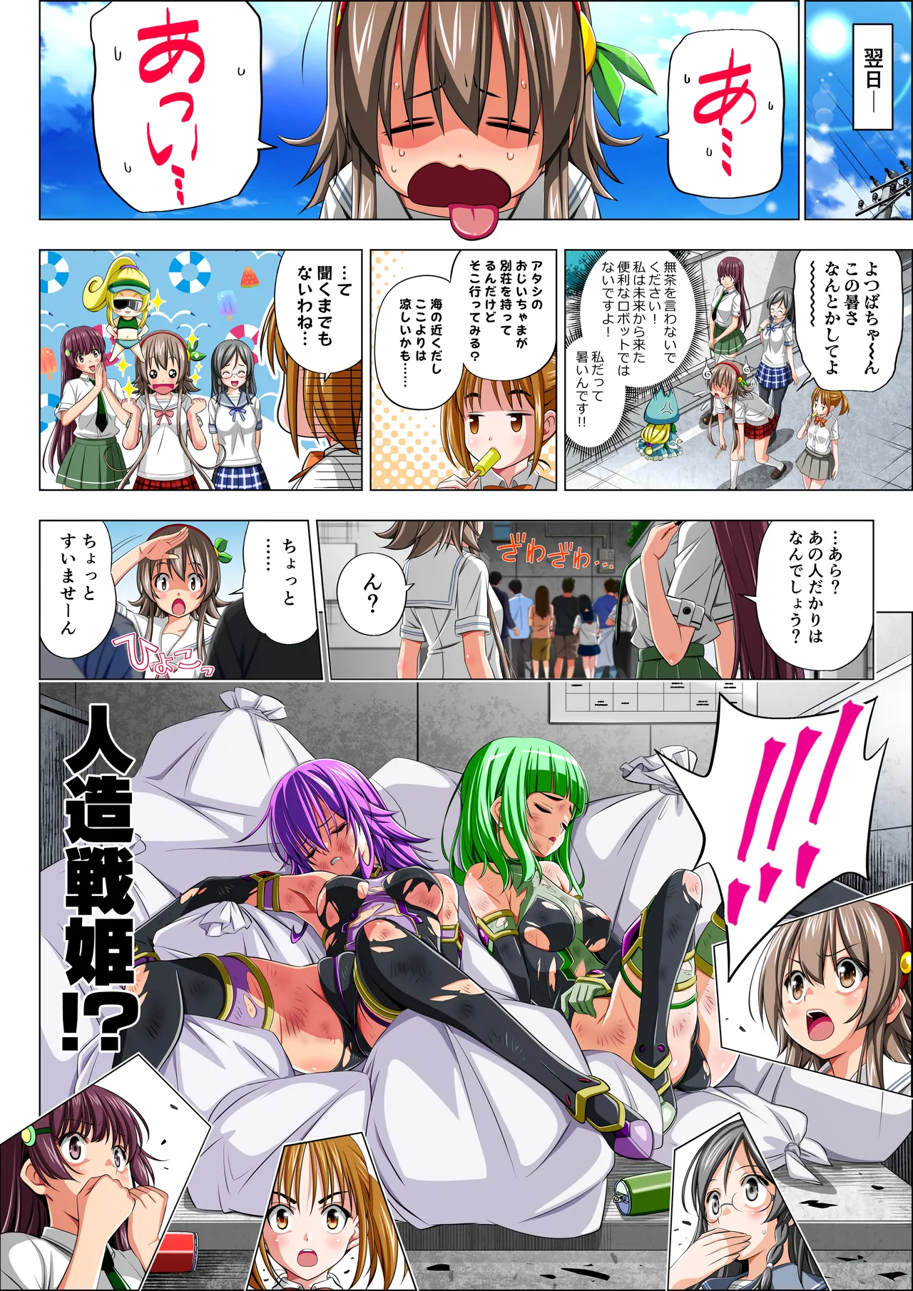 四葉の戦姫クローバーローゼ第六話 - page12