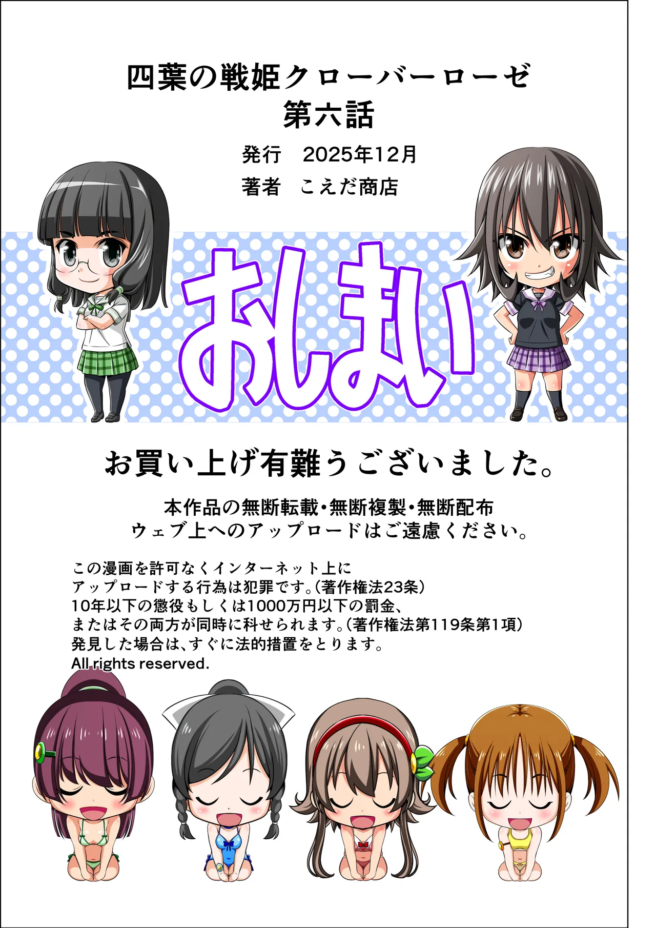 四葉の戦姫クローバーローゼ第六話 - page138