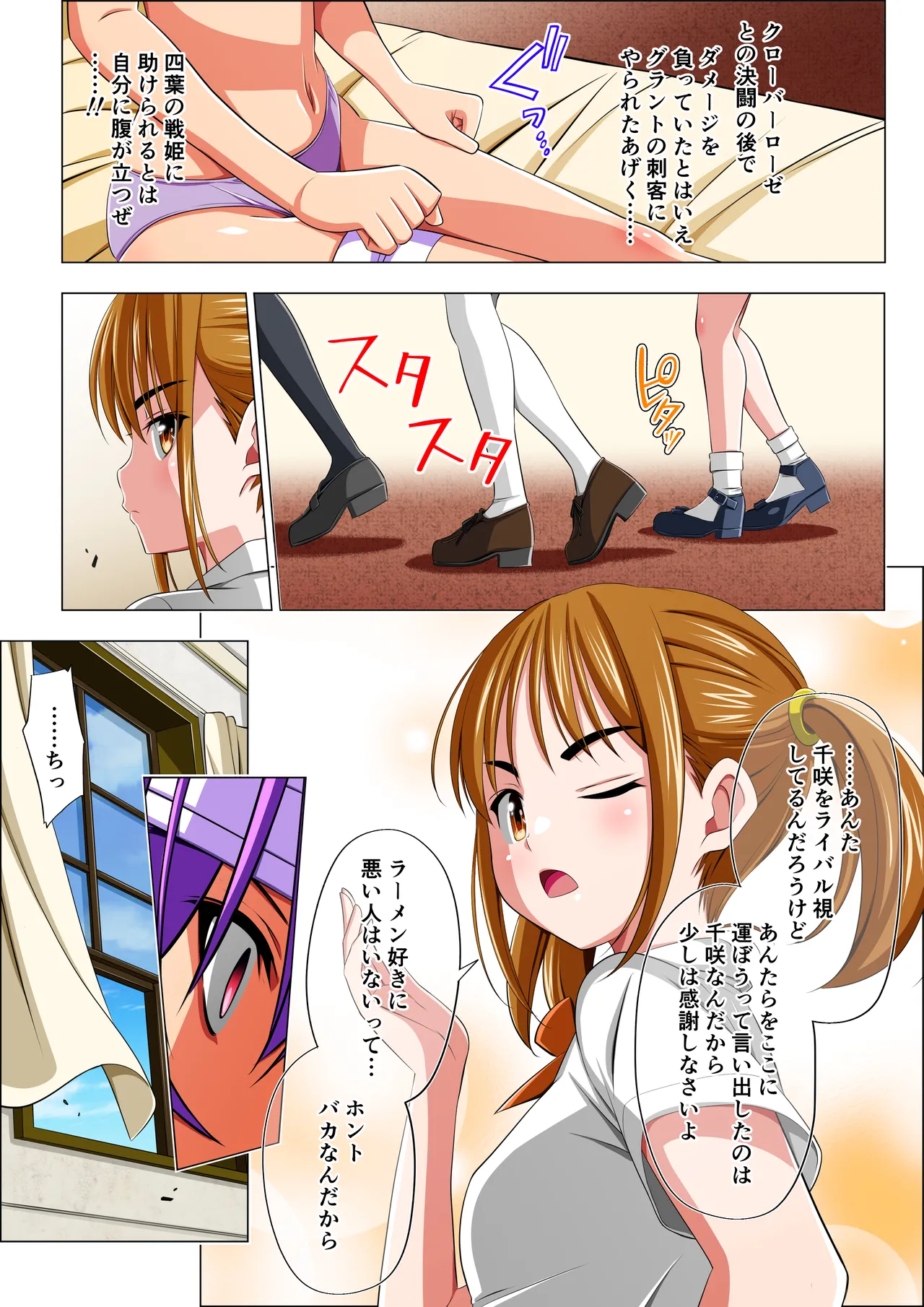 四葉の戦姫クローバーローゼ第六話 - page15