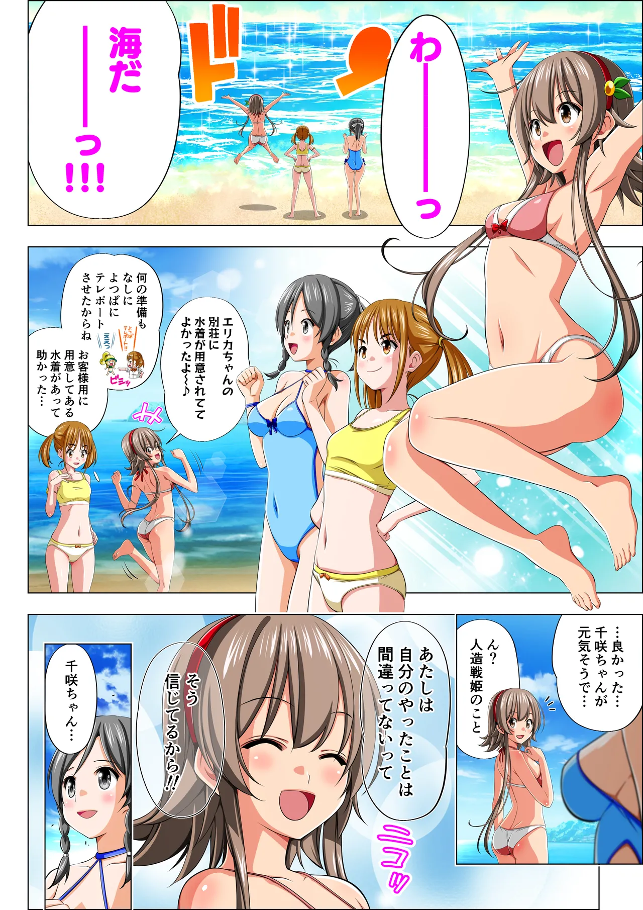 四葉の戦姫クローバーローゼ第六話 - page16