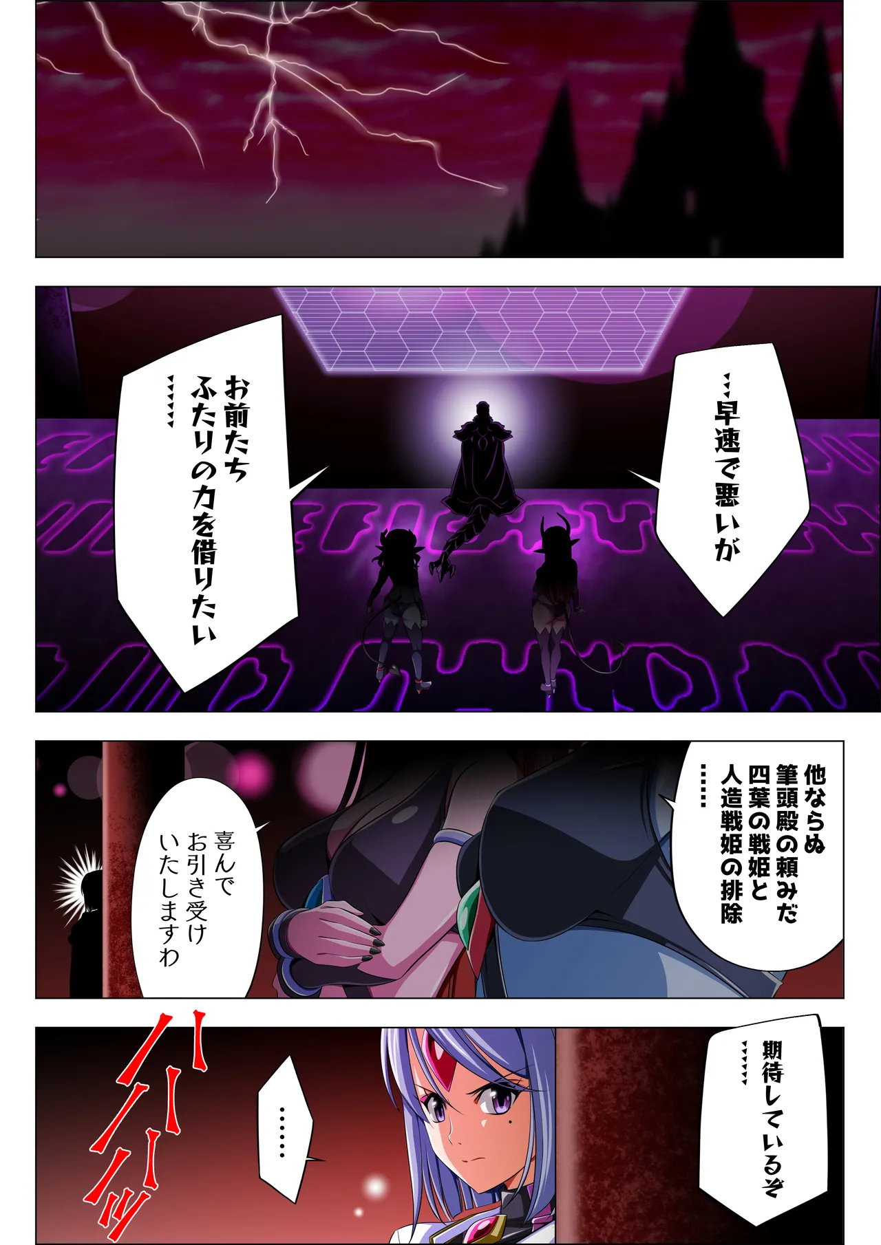 四葉の戦姫クローバーローゼ第六話 - page2