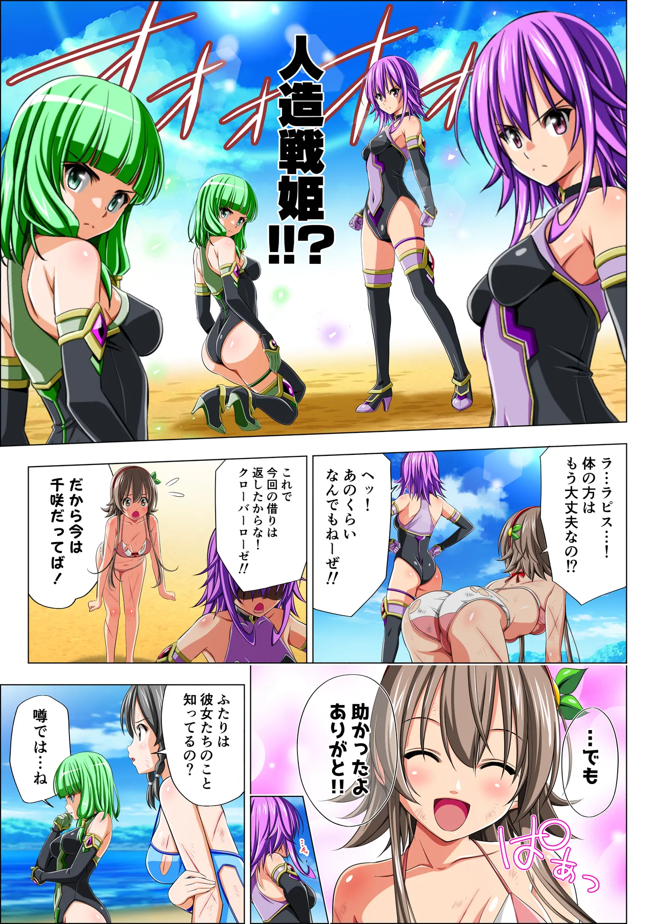 四葉の戦姫クローバーローゼ第六話 - page25