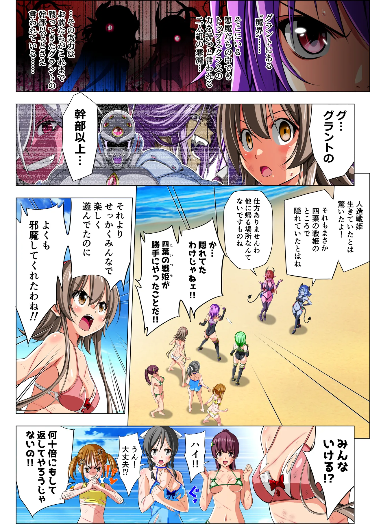 四葉の戦姫クローバーローゼ第六話 - page26