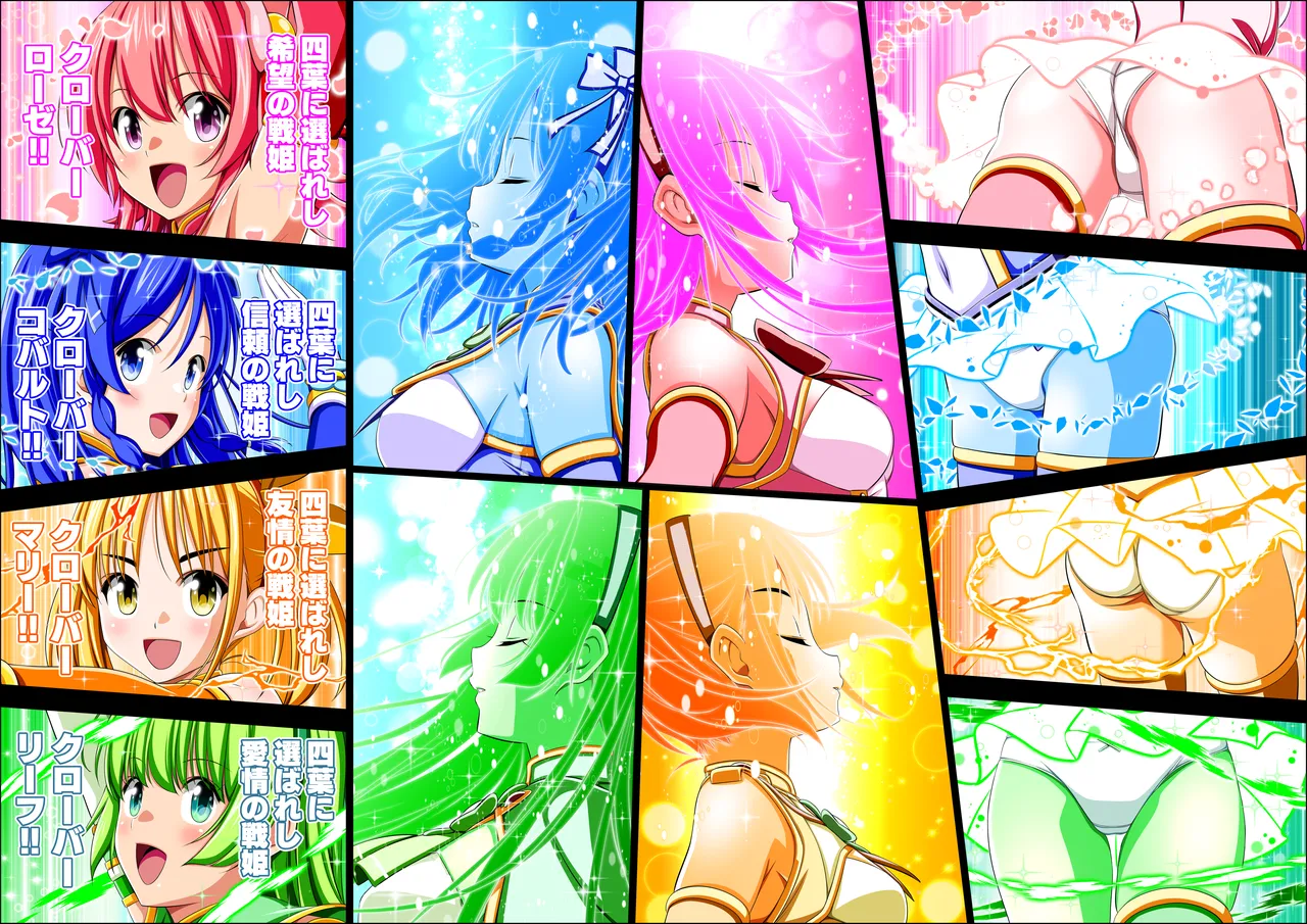 四葉の戦姫クローバーローゼ第六話 - page29