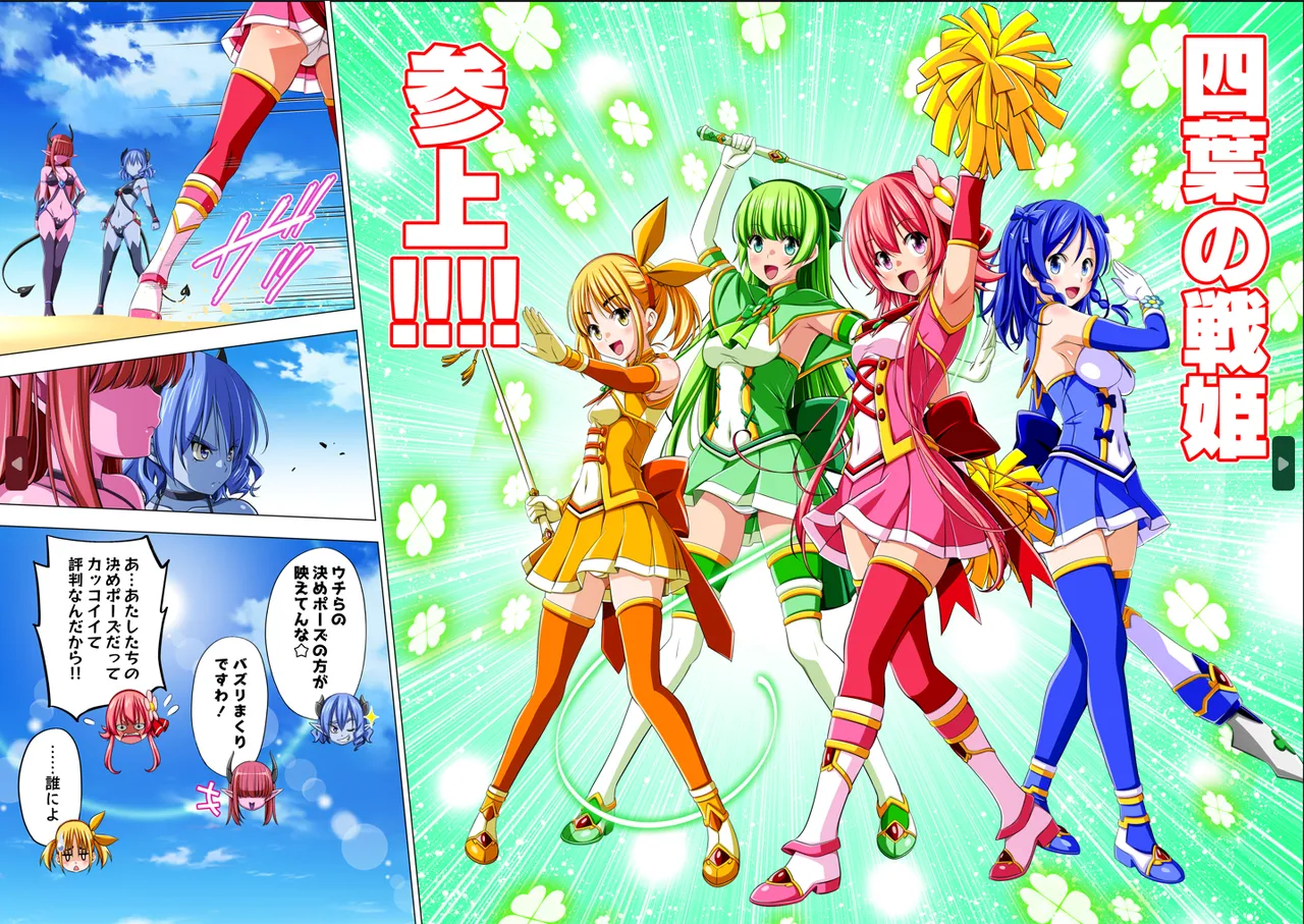 四葉の戦姫クローバーローゼ第六話 - page30