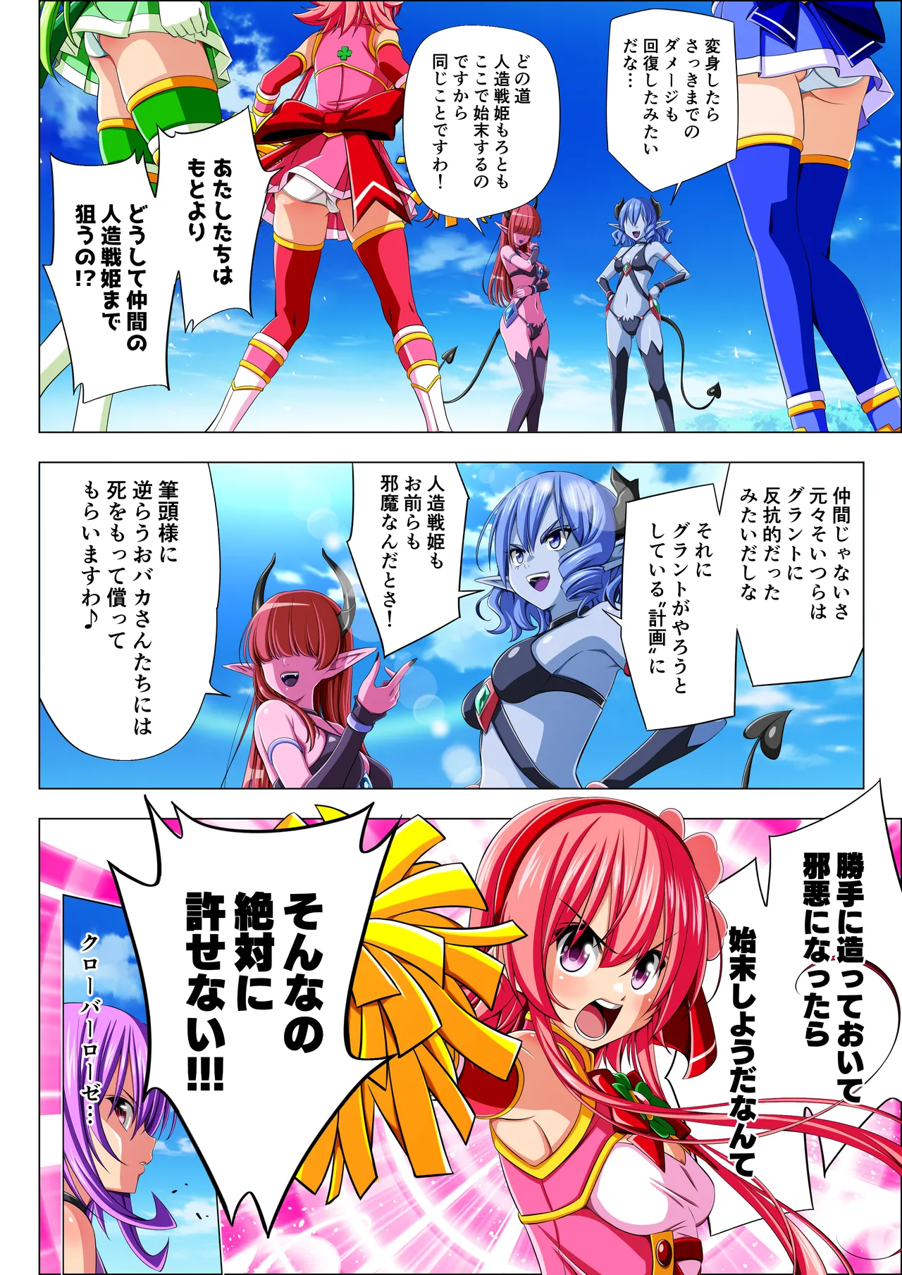 四葉の戦姫クローバーローゼ第六話 - page31