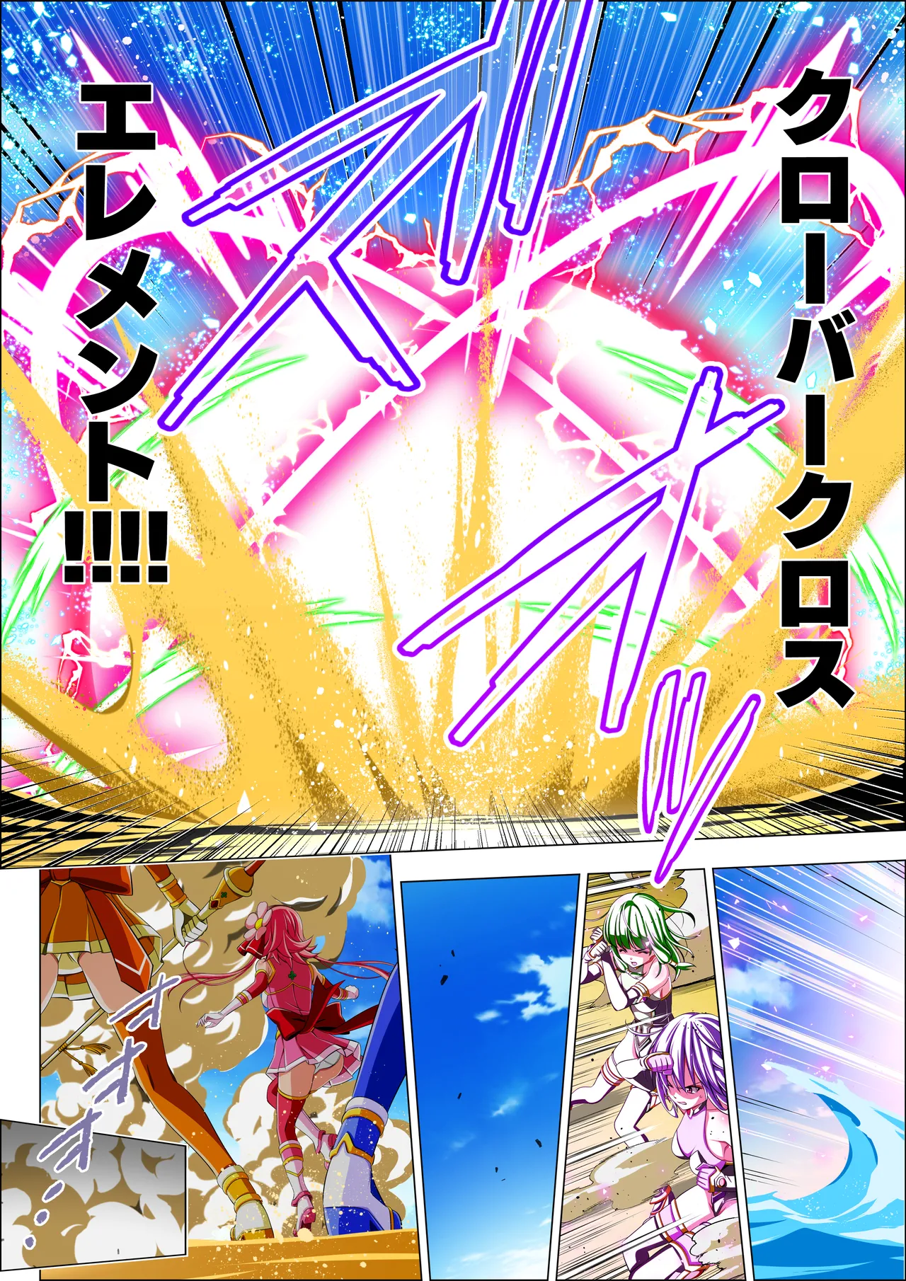 四葉の戦姫クローバーローゼ第六話 - page33