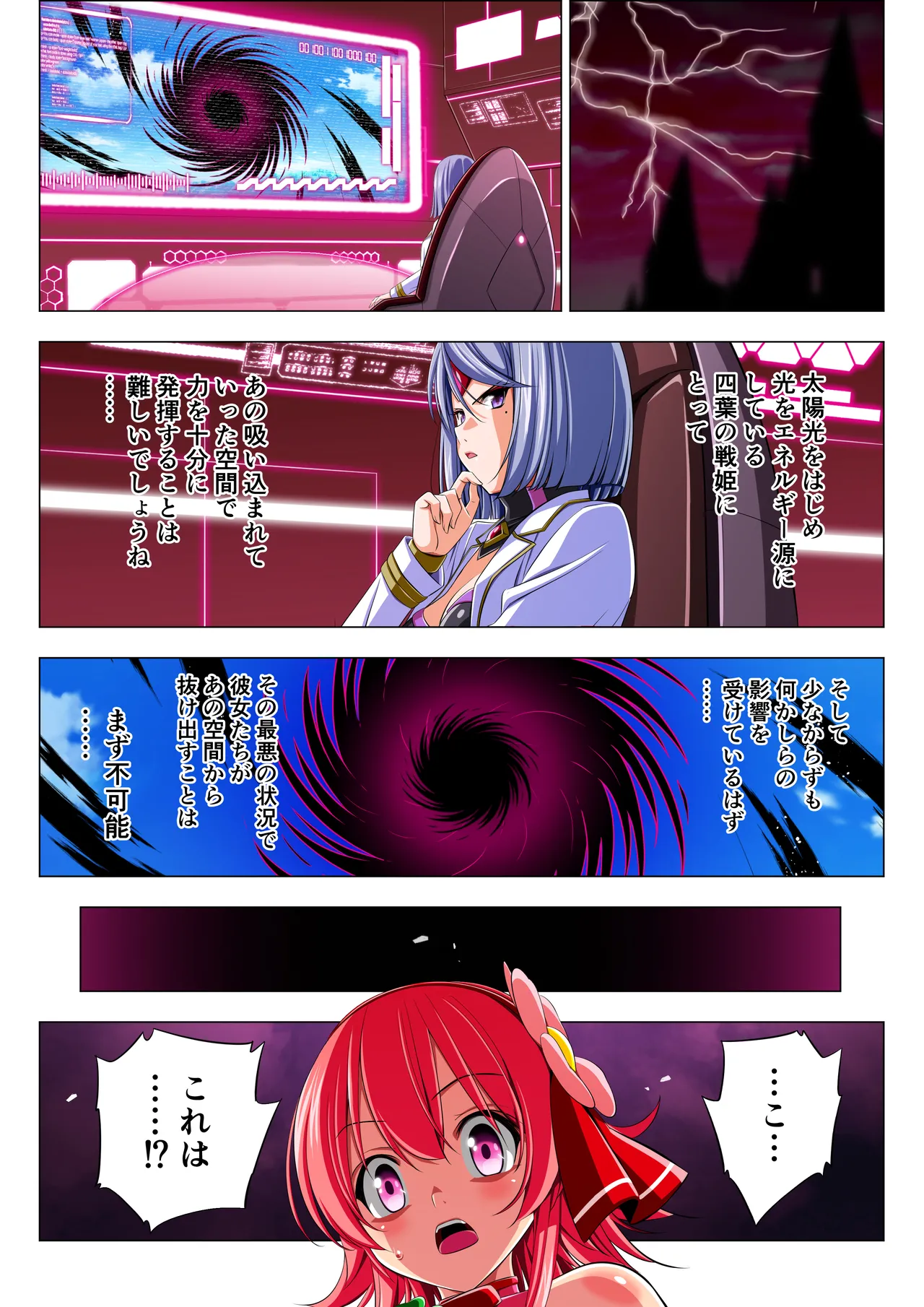 四葉の戦姫クローバーローゼ第六話 - page38