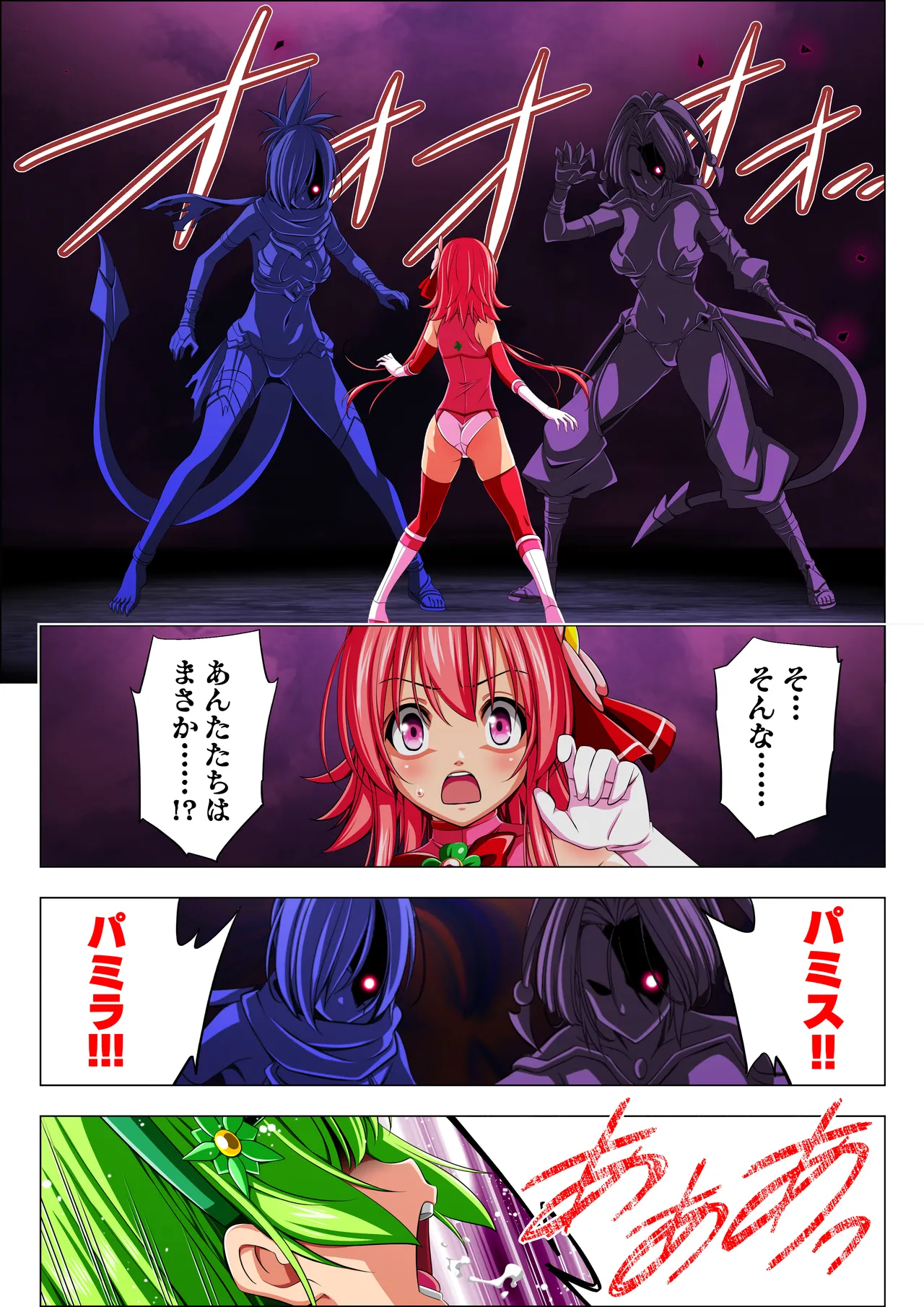 四葉の戦姫クローバーローゼ第六話 - page40