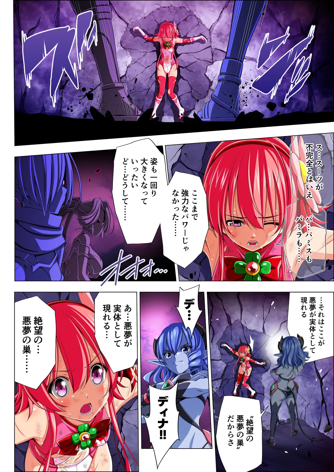 四葉の戦姫クローバーローゼ第六話 - page47