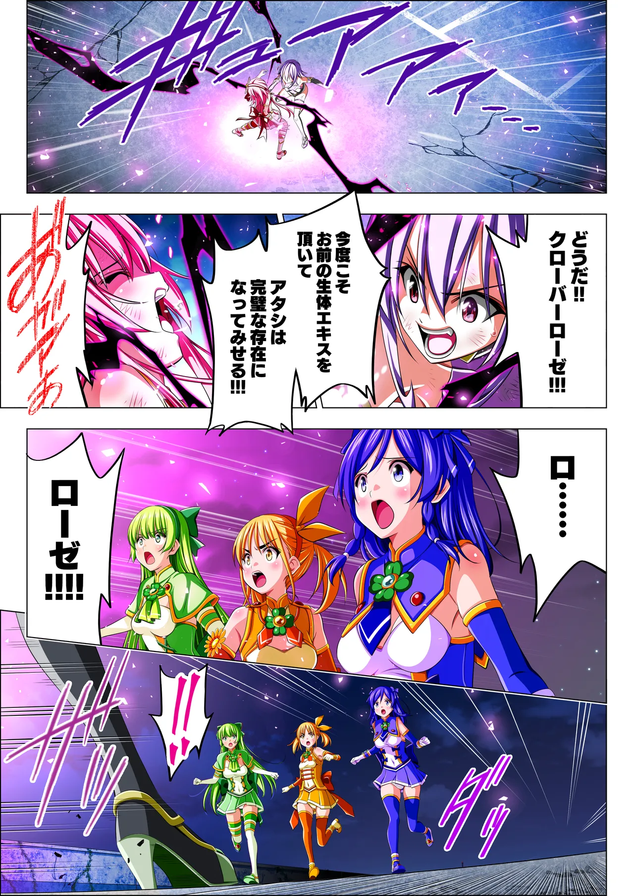 四葉の戦姫クローバーローゼ第六話 - page5