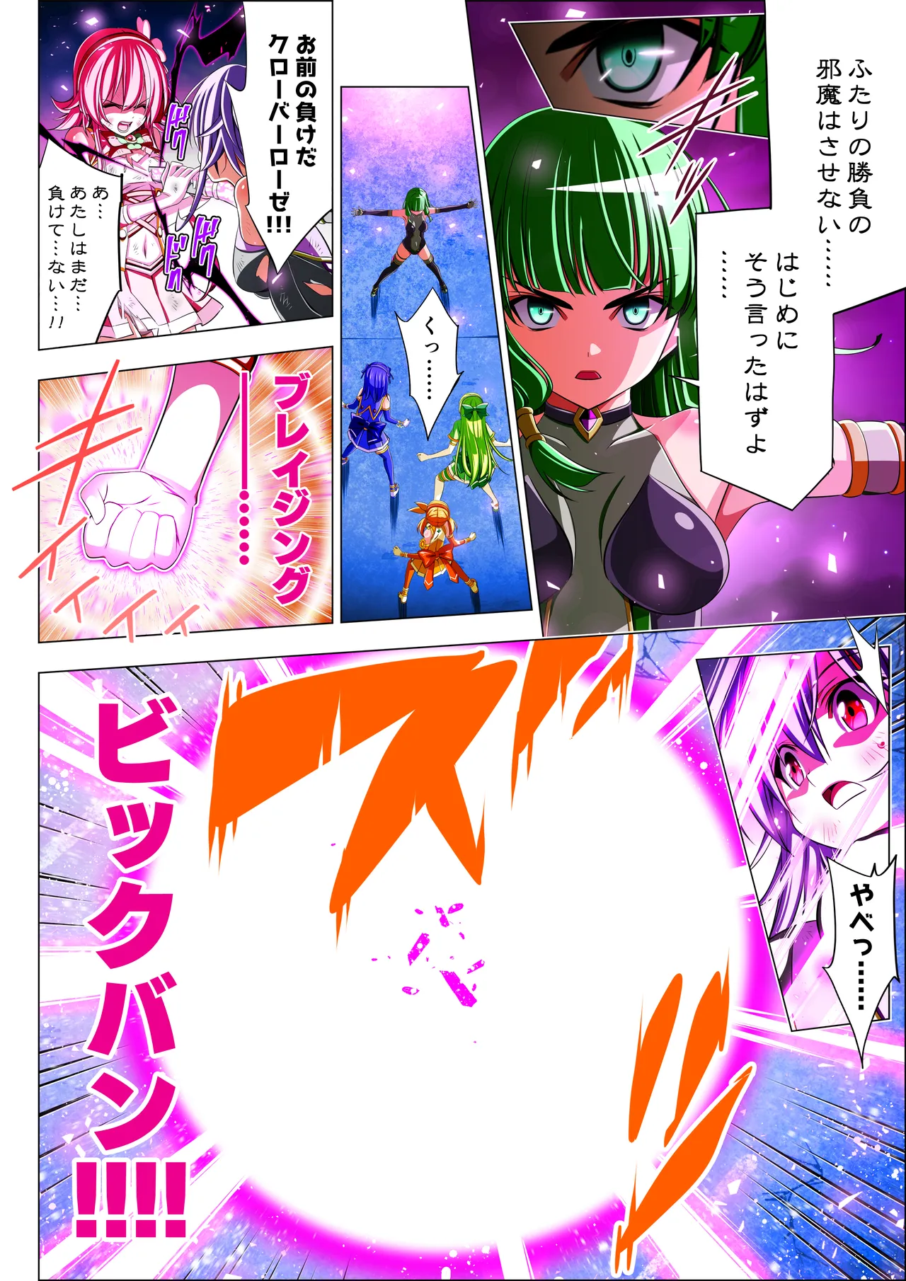 四葉の戦姫クローバーローゼ第六話 - page6