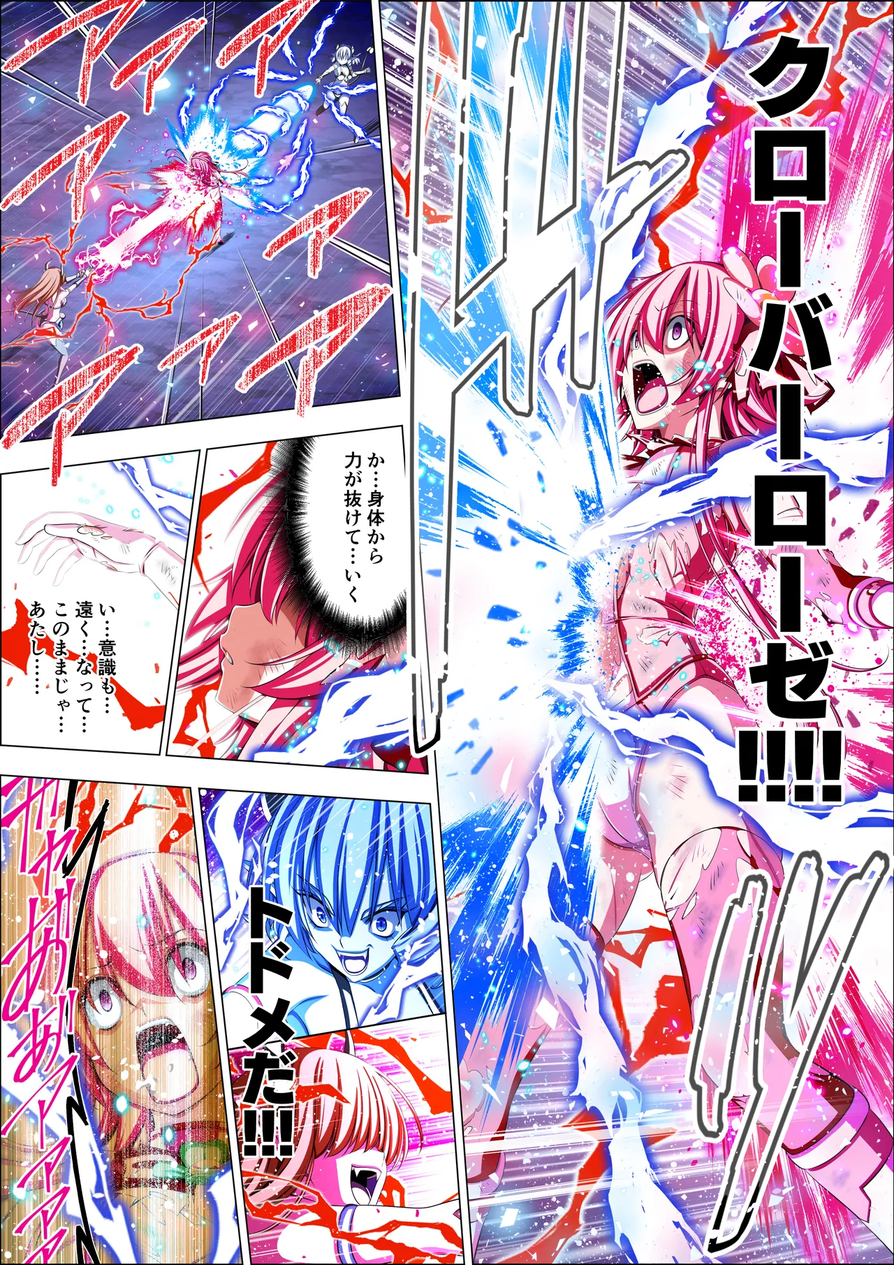 四葉の戦姫クローバーローゼ第六話 - page64