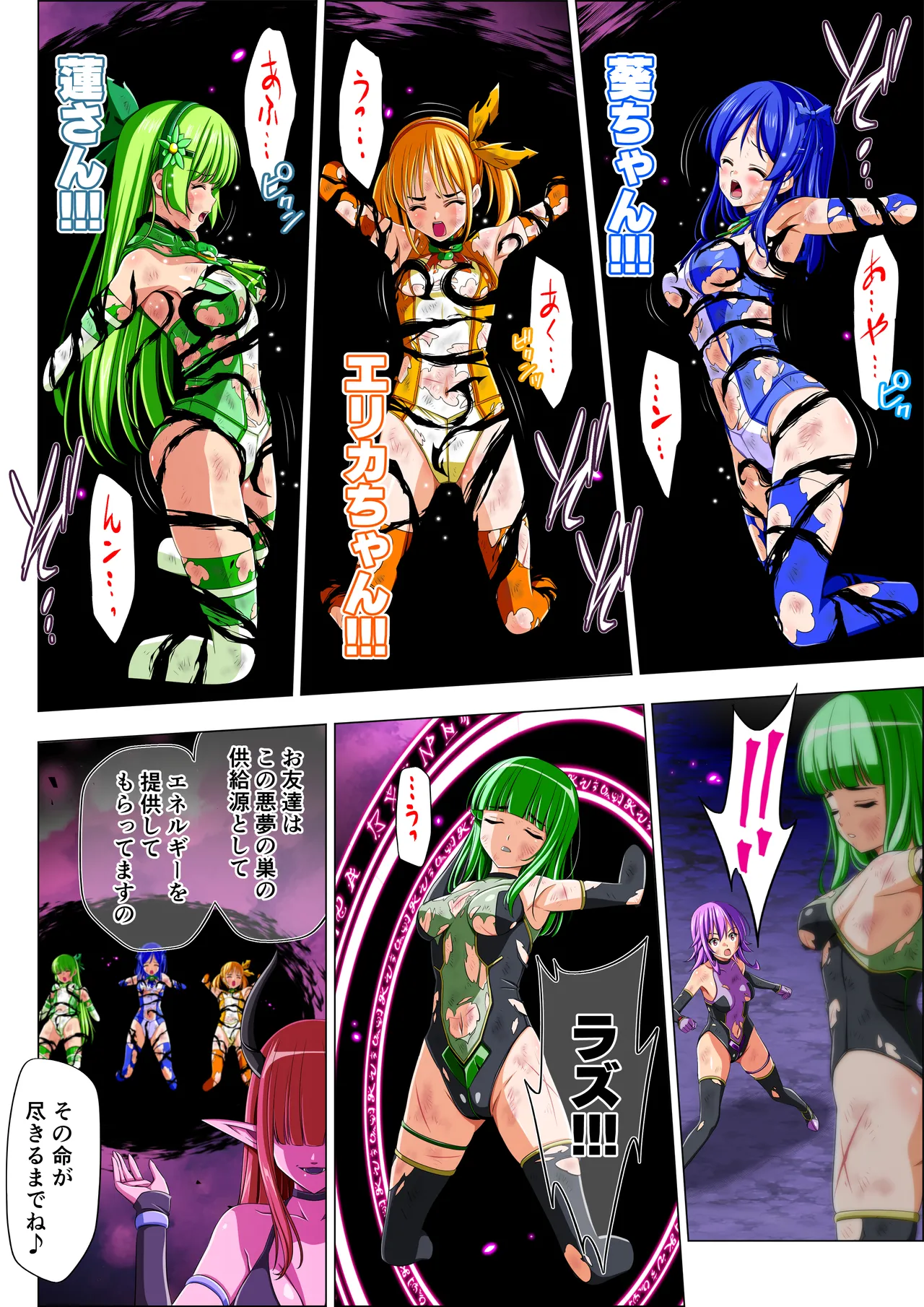 四葉の戦姫クローバーローゼ第六話 - page68