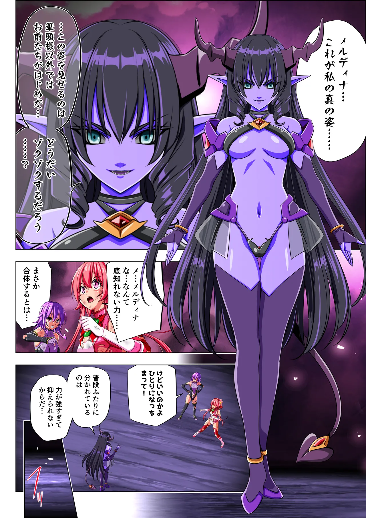 四葉の戦姫クローバーローゼ第六話 - page74