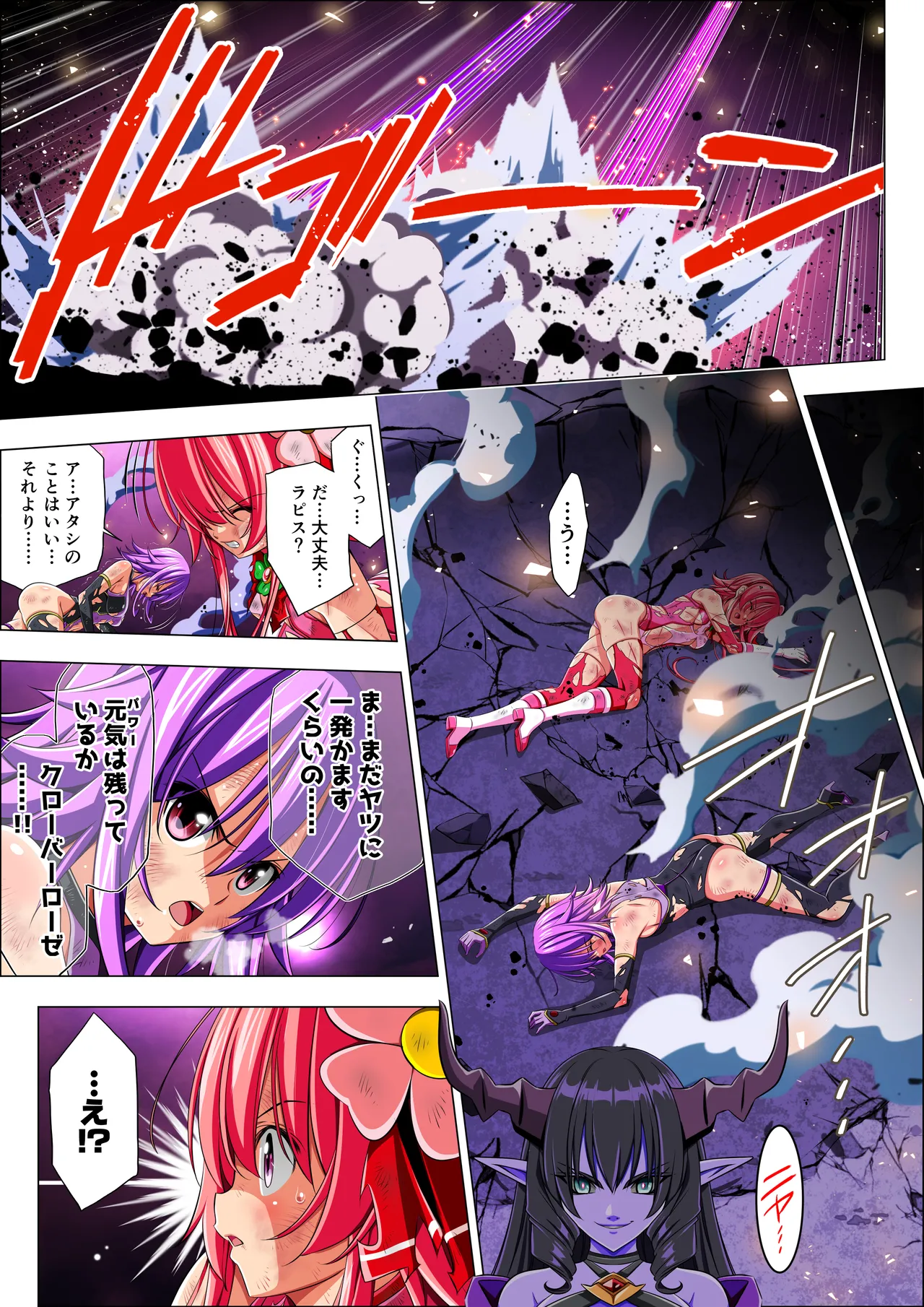 四葉の戦姫クローバーローゼ第六話 - page79