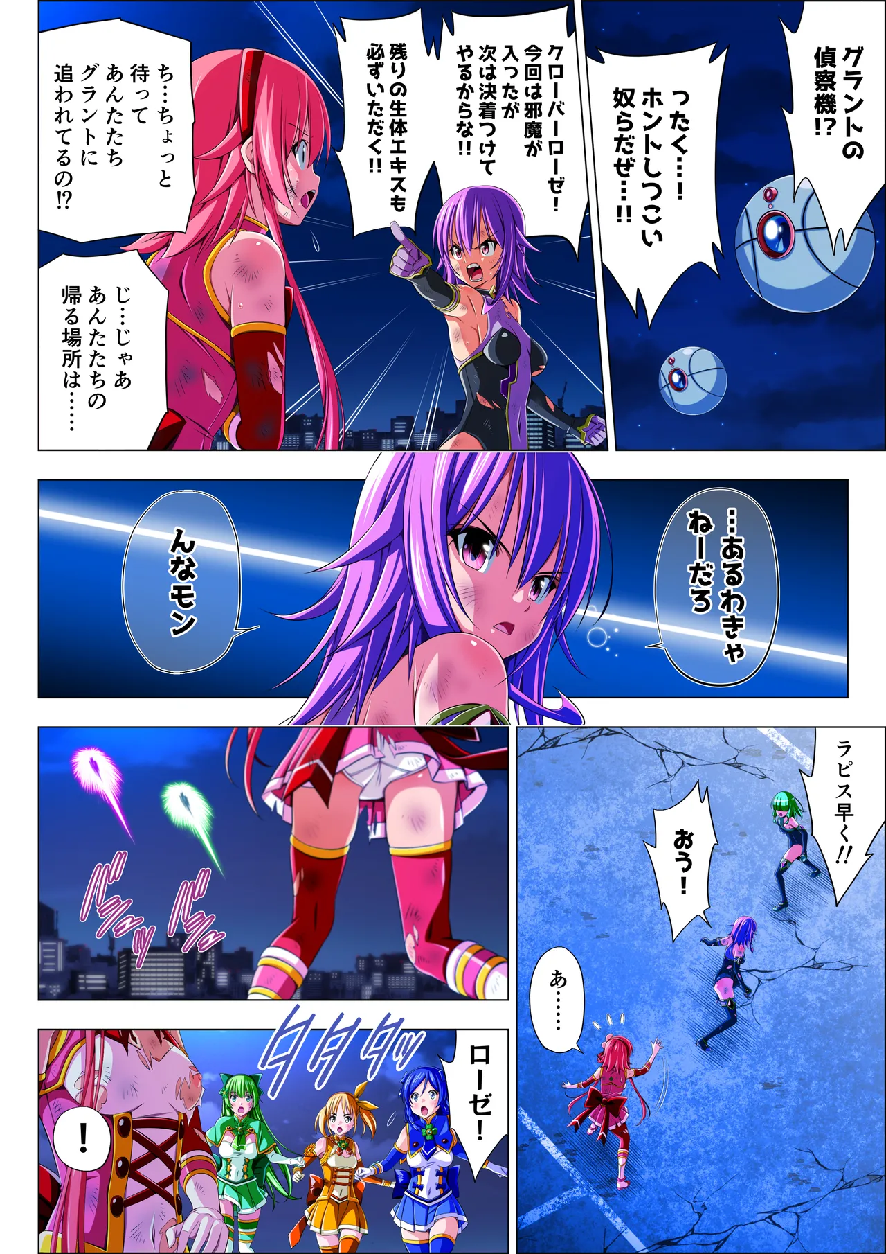 四葉の戦姫クローバーローゼ第六話 - page8