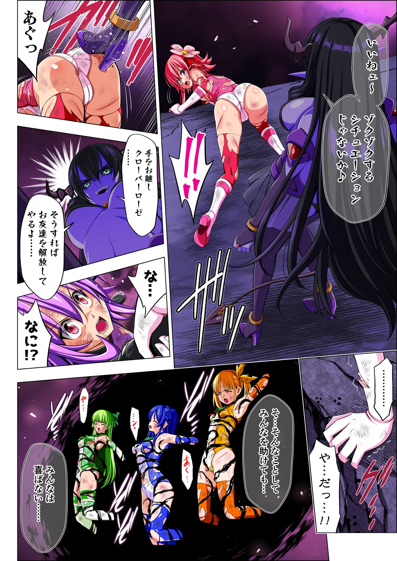 四葉の戦姫クローバーローゼ第六話 - page84