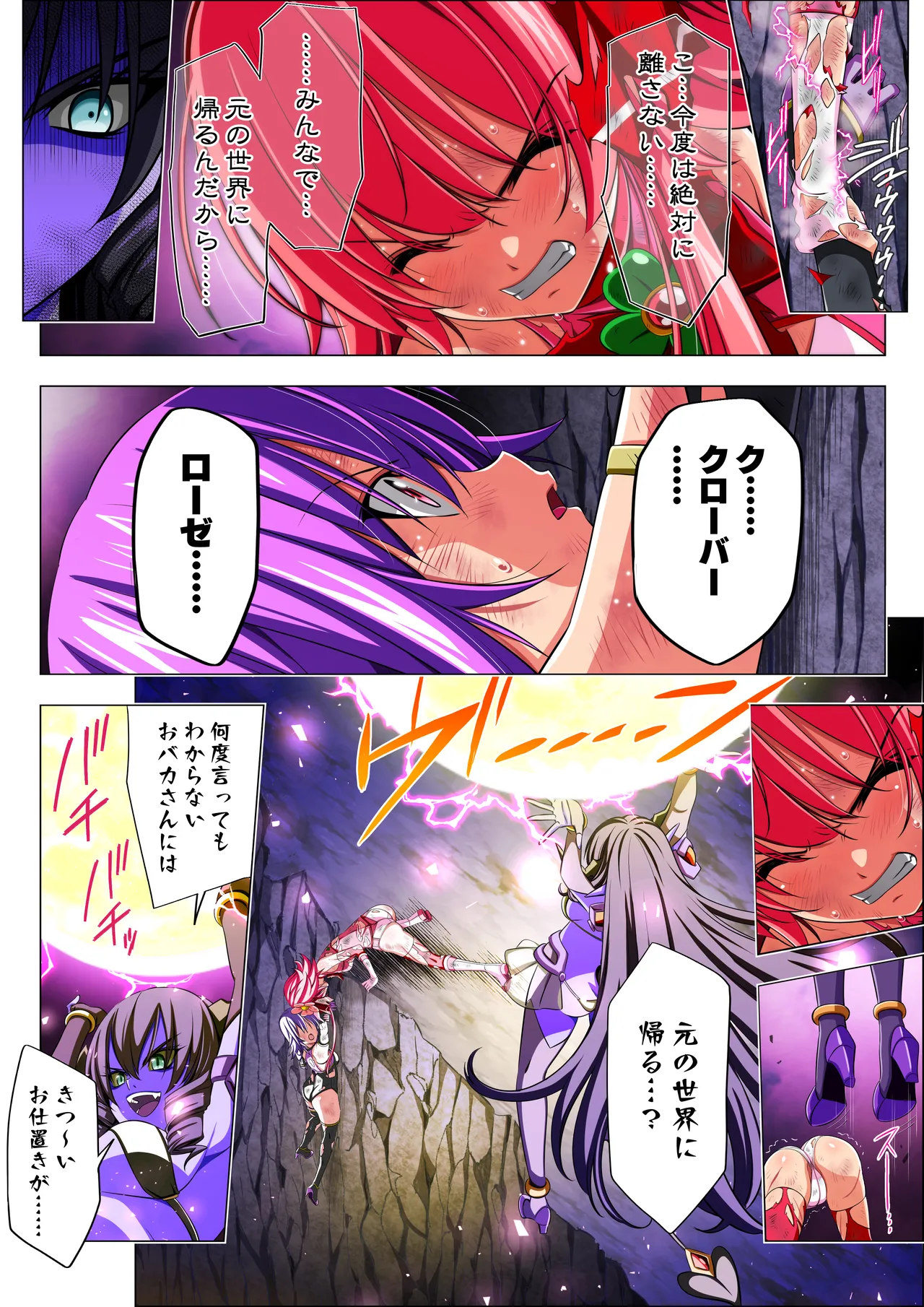 四葉の戦姫クローバーローゼ第六話 - page86