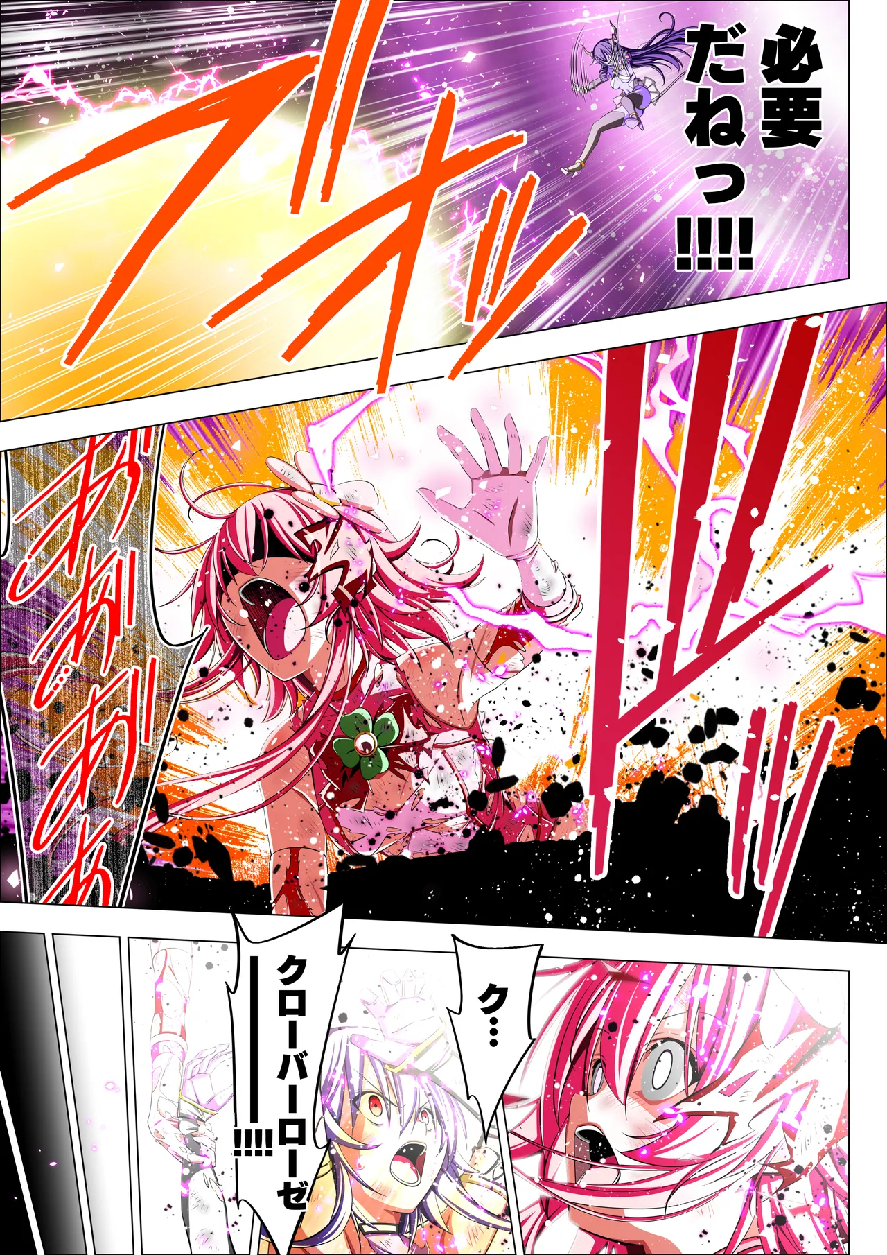 四葉の戦姫クローバーローゼ第六話 - page87