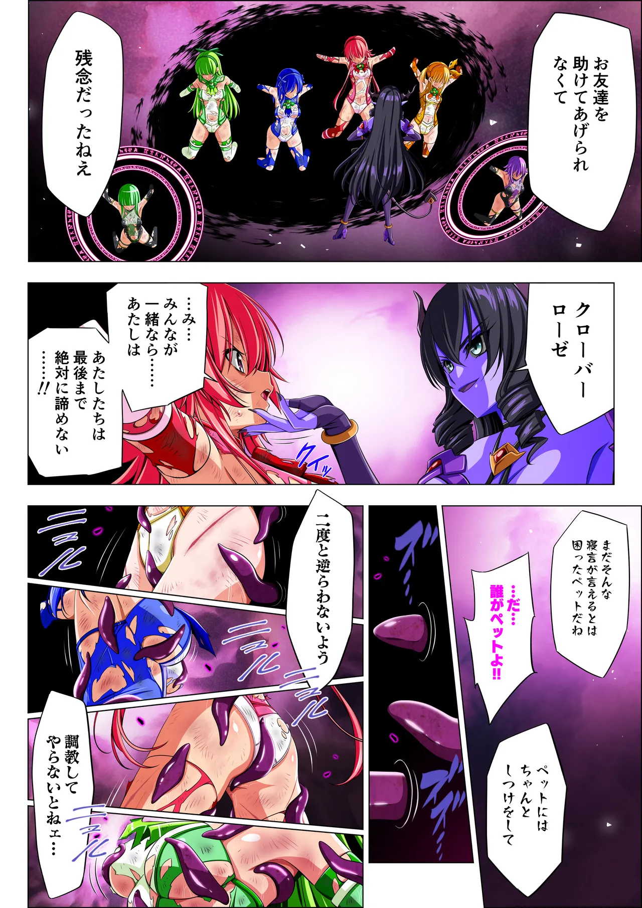 四葉の戦姫クローバーローゼ第六話 - page89