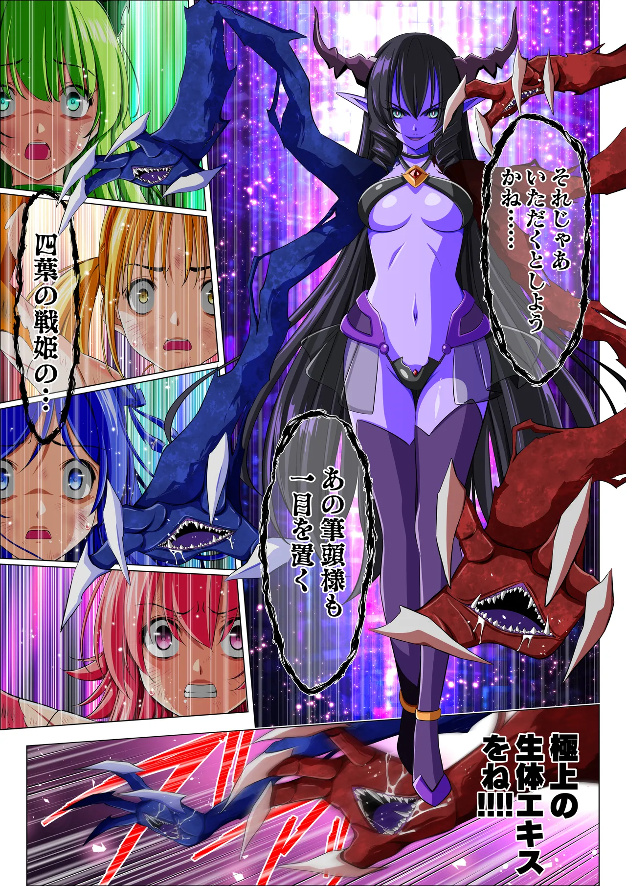 四葉の戦姫クローバーローゼ第六話 - page92