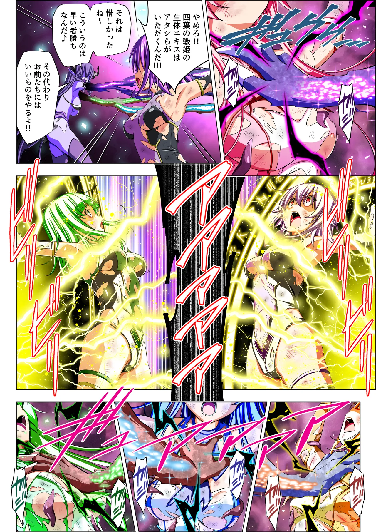 四葉の戦姫クローバーローゼ第六話 - page94