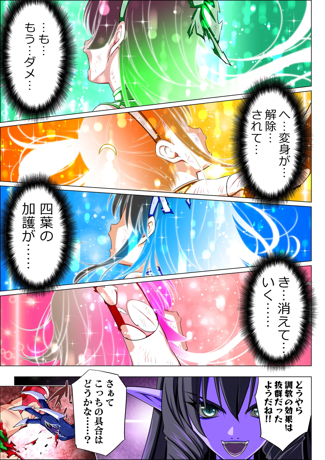四葉の戦姫クローバーローゼ第六話 - page97