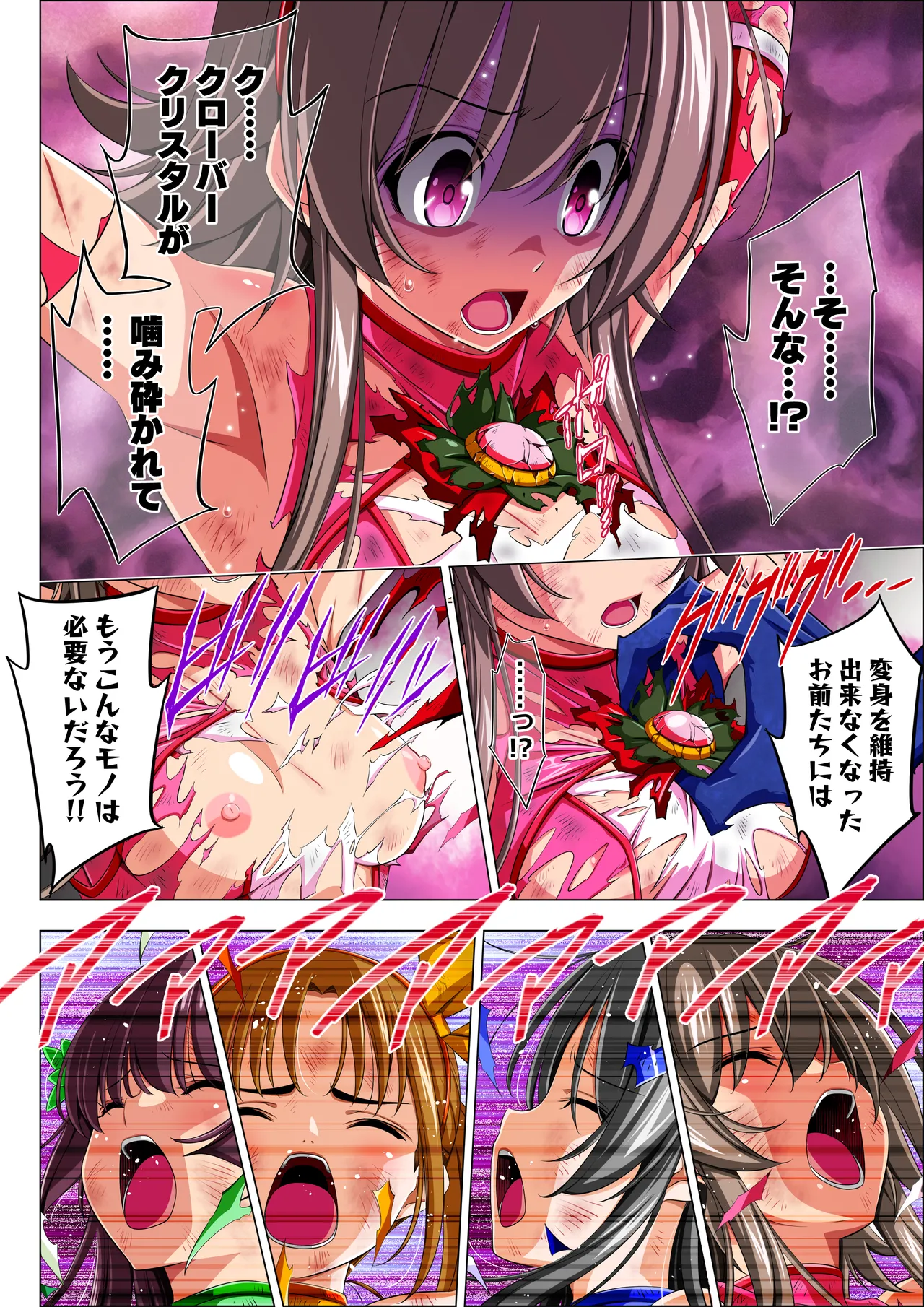 四葉の戦姫クローバーローゼ第六話 - page98