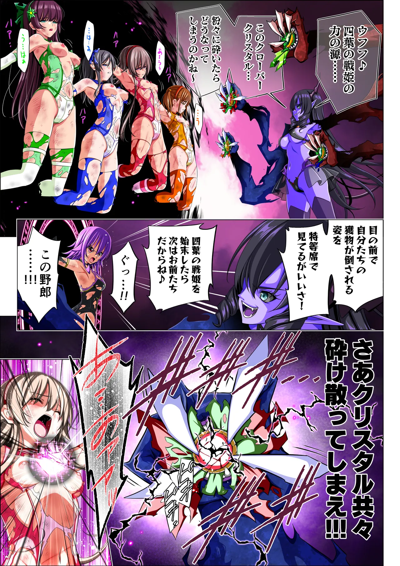 四葉の戦姫クローバーローゼ第六話 - page99