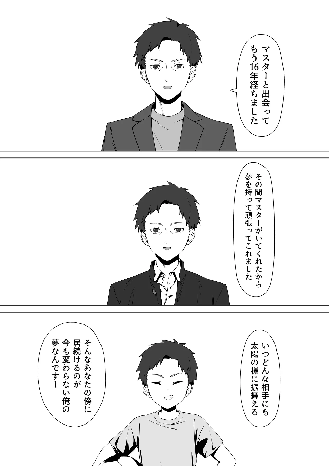 16年間通い続けた喫茶店のマスターに筆下ろししてもらった - page11