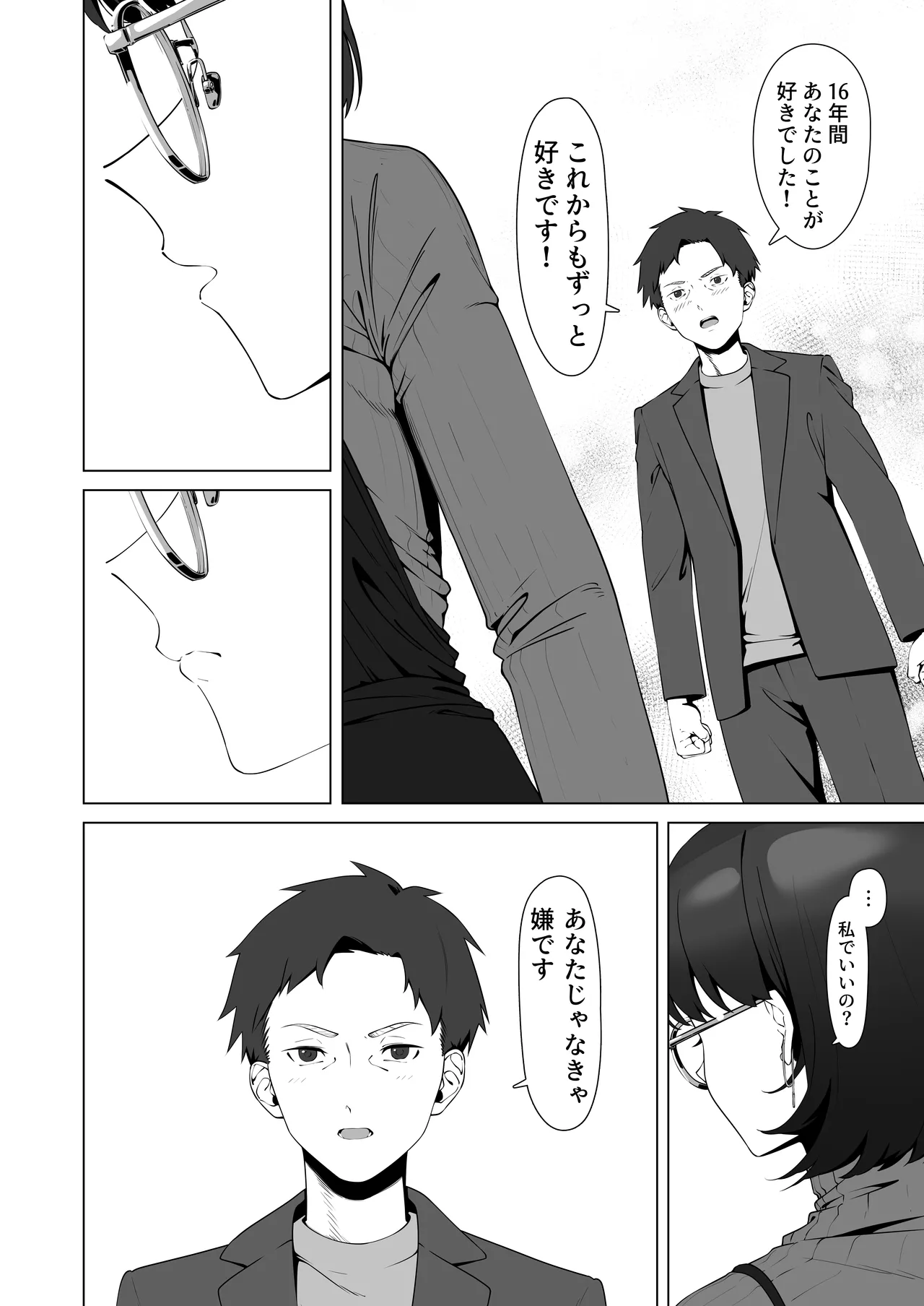 16年間通い続けた喫茶店のマスターに筆下ろししてもらった - page12